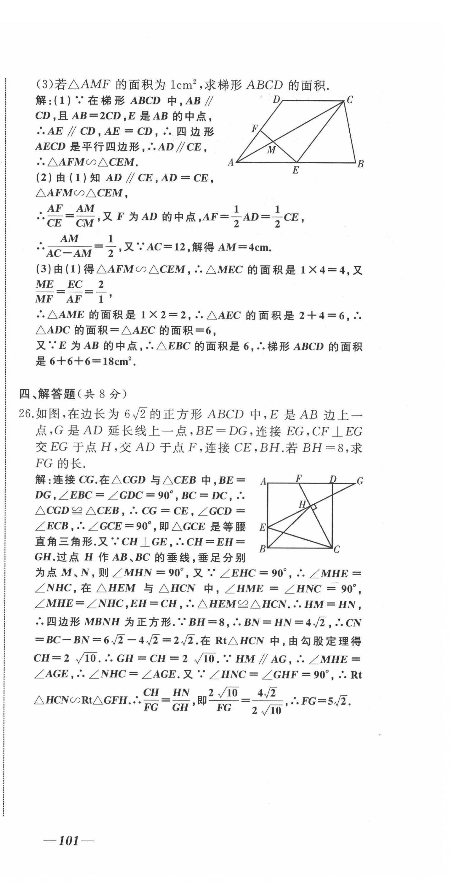 2021年名校一號夢啟課堂九年級數(shù)學(xué)下冊人教版 第12頁