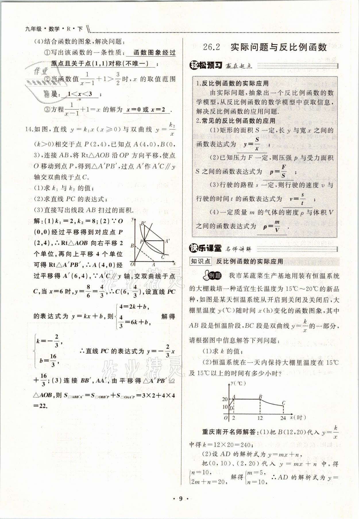 2021年名校一號(hào)夢(mèng)啟課堂九年級(jí)數(shù)學(xué)下冊(cè)人教版 參考答案第17頁(yè)