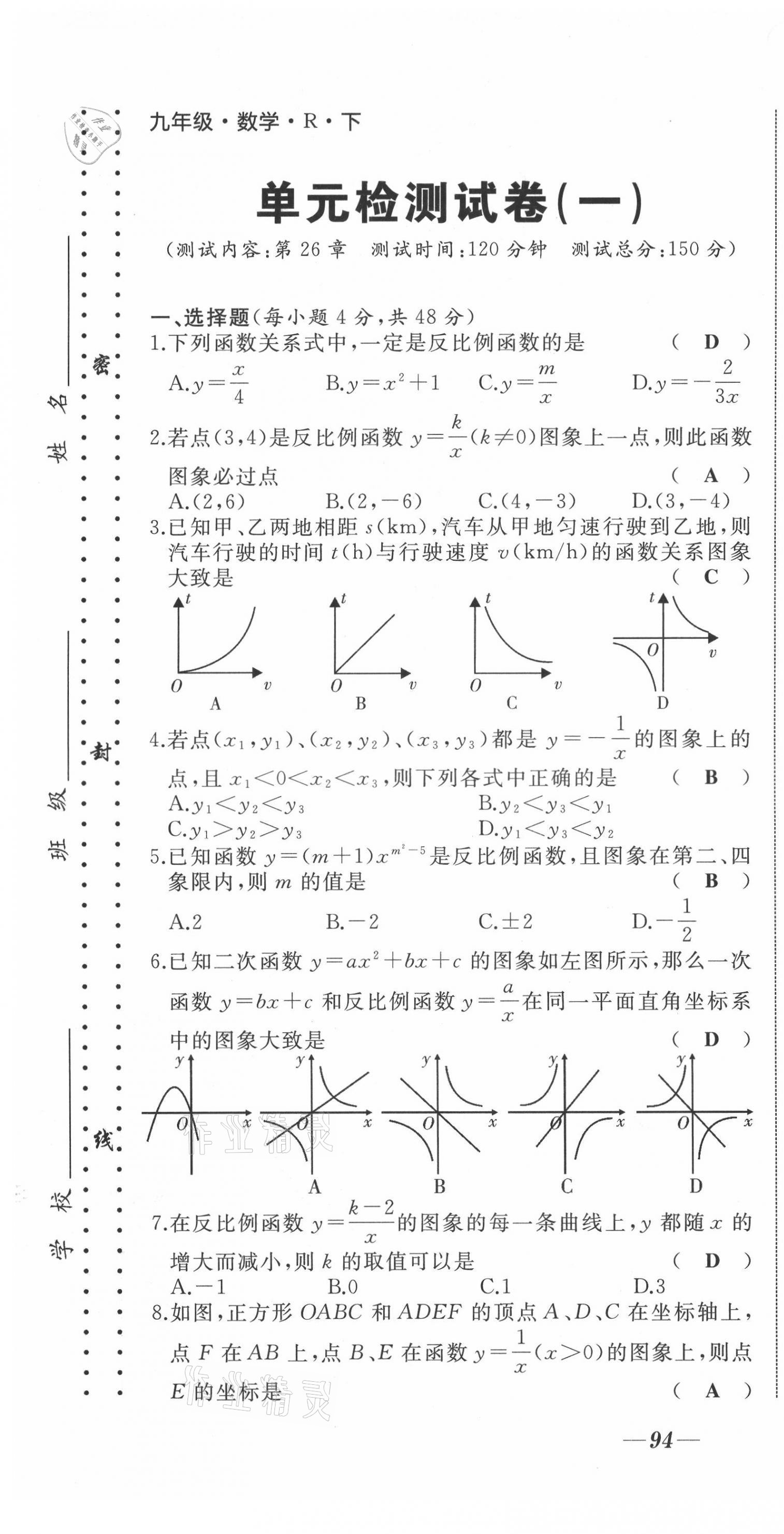 2021年名校一號夢啟課堂九年級數(shù)學(xué)下冊人教版 第1頁