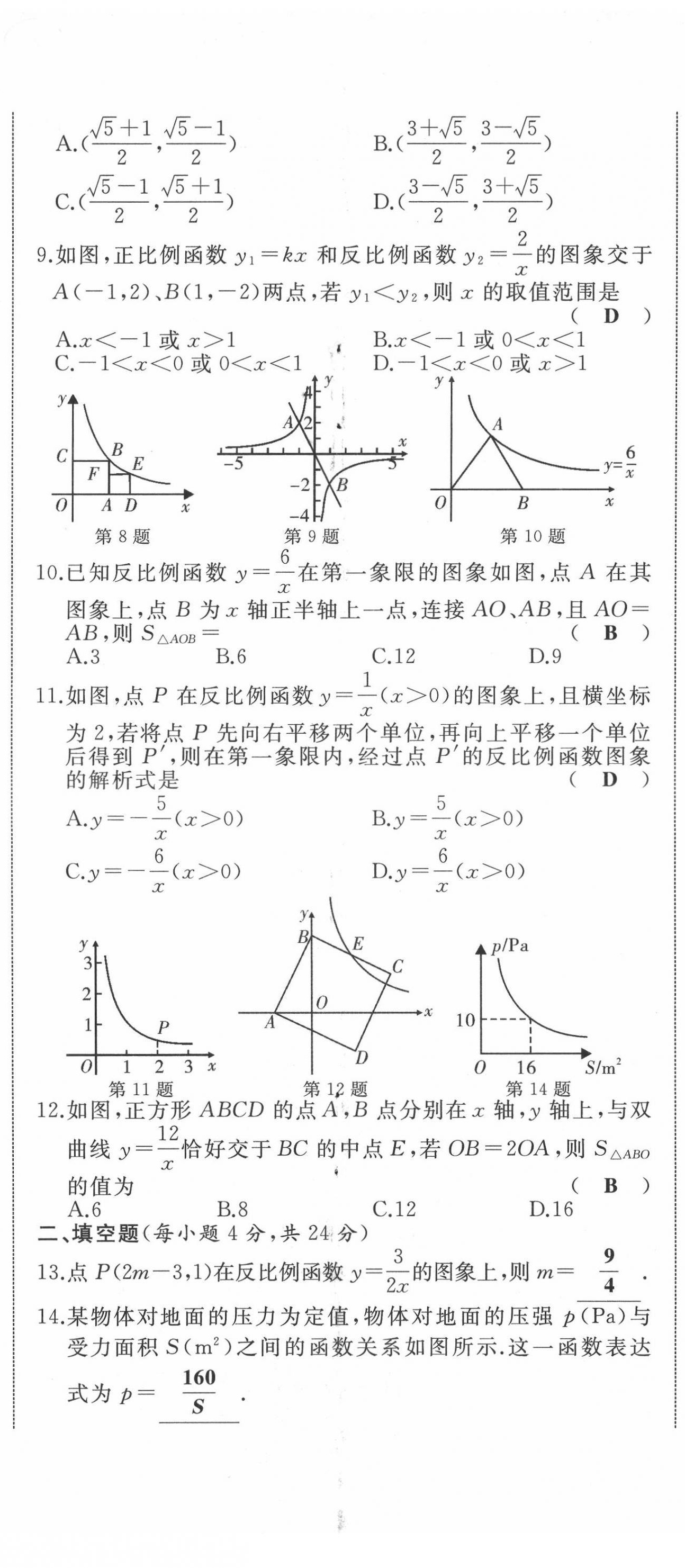 2021年名校一號(hào)夢(mèng)啟課堂九年級(jí)數(shù)學(xué)下冊(cè)人教版 第2頁(yè)