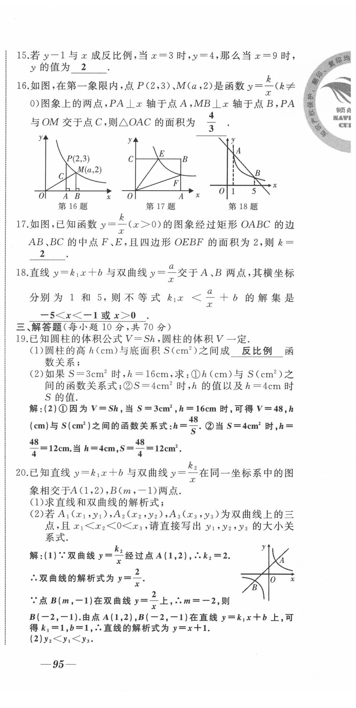 2021年名校一號夢啟課堂九年級數(shù)學(xué)下冊人教版 第3頁