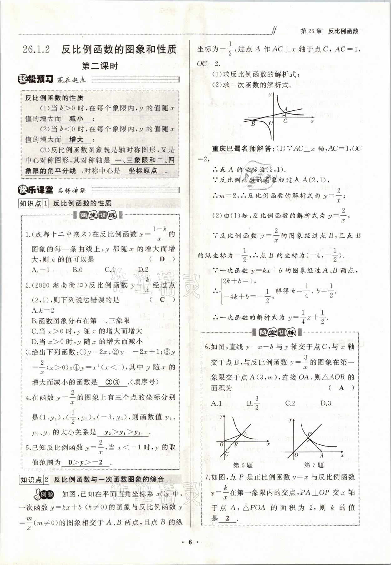 2021年名校一號夢啟課堂九年級數(shù)學(xué)下冊人教版 參考答案第11頁