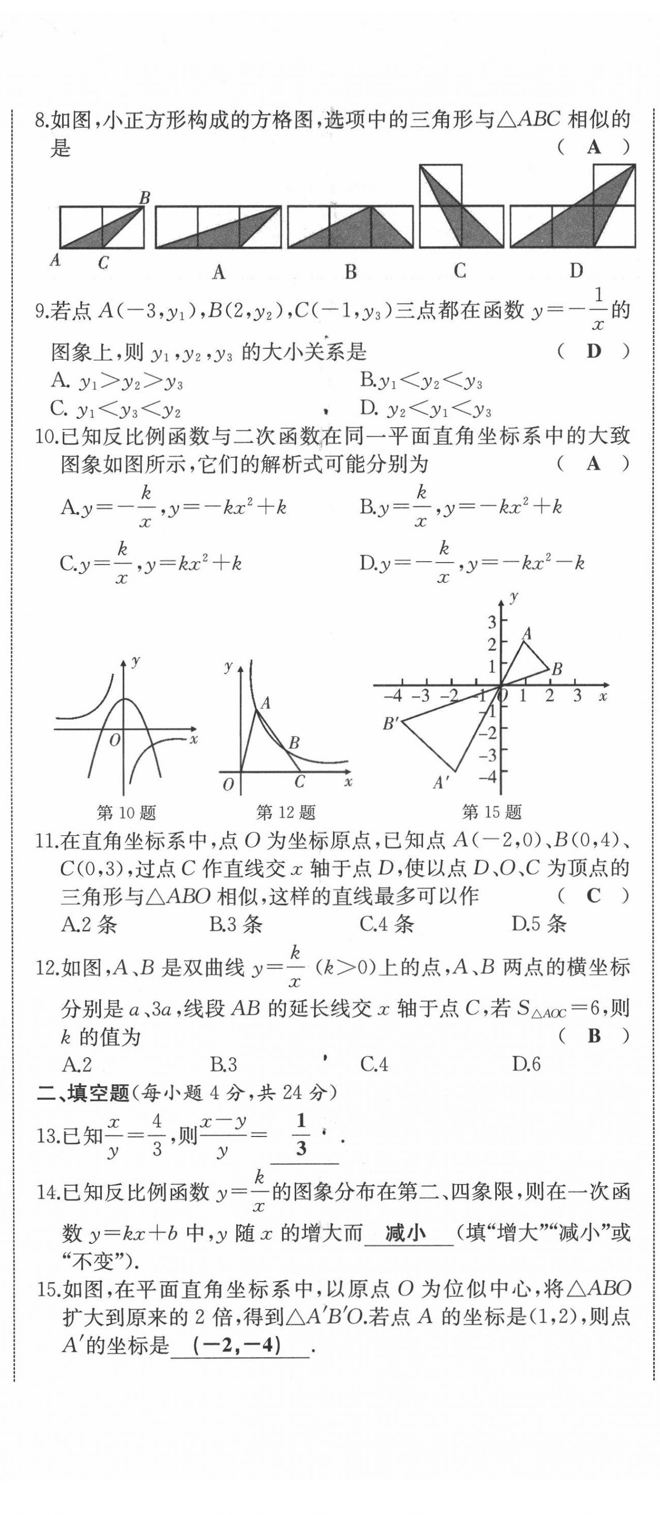 2021年名校一號夢啟課堂九年級數(shù)學下冊人教版 第26頁