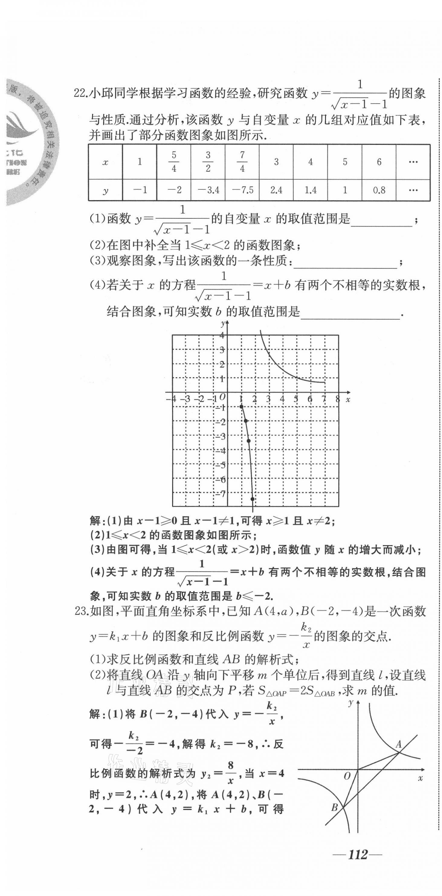 2021年名校一號(hào)夢(mèng)啟課堂九年級(jí)數(shù)學(xué)下冊(cè)人教版 第28頁(yè)