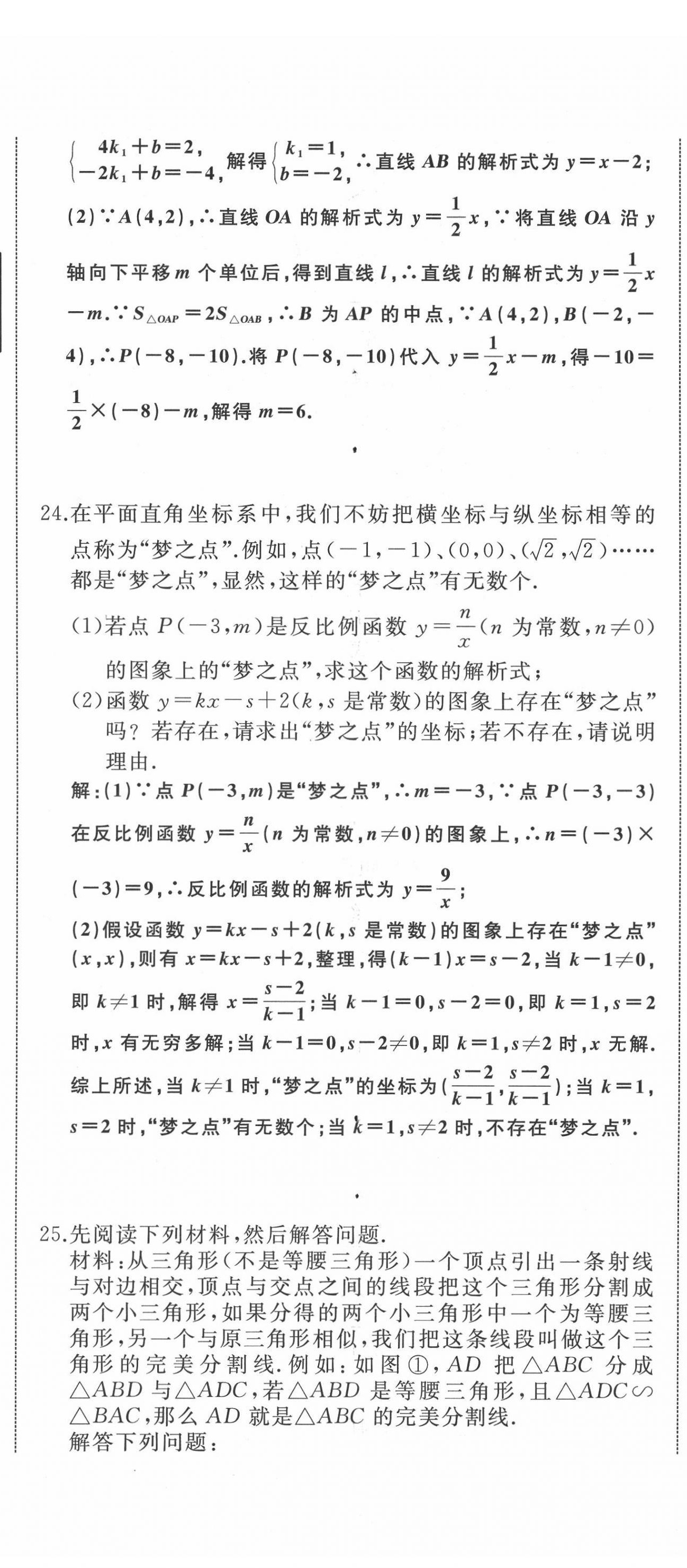 2021年名校一號夢啟課堂九年級數(shù)學下冊人教版 第29頁