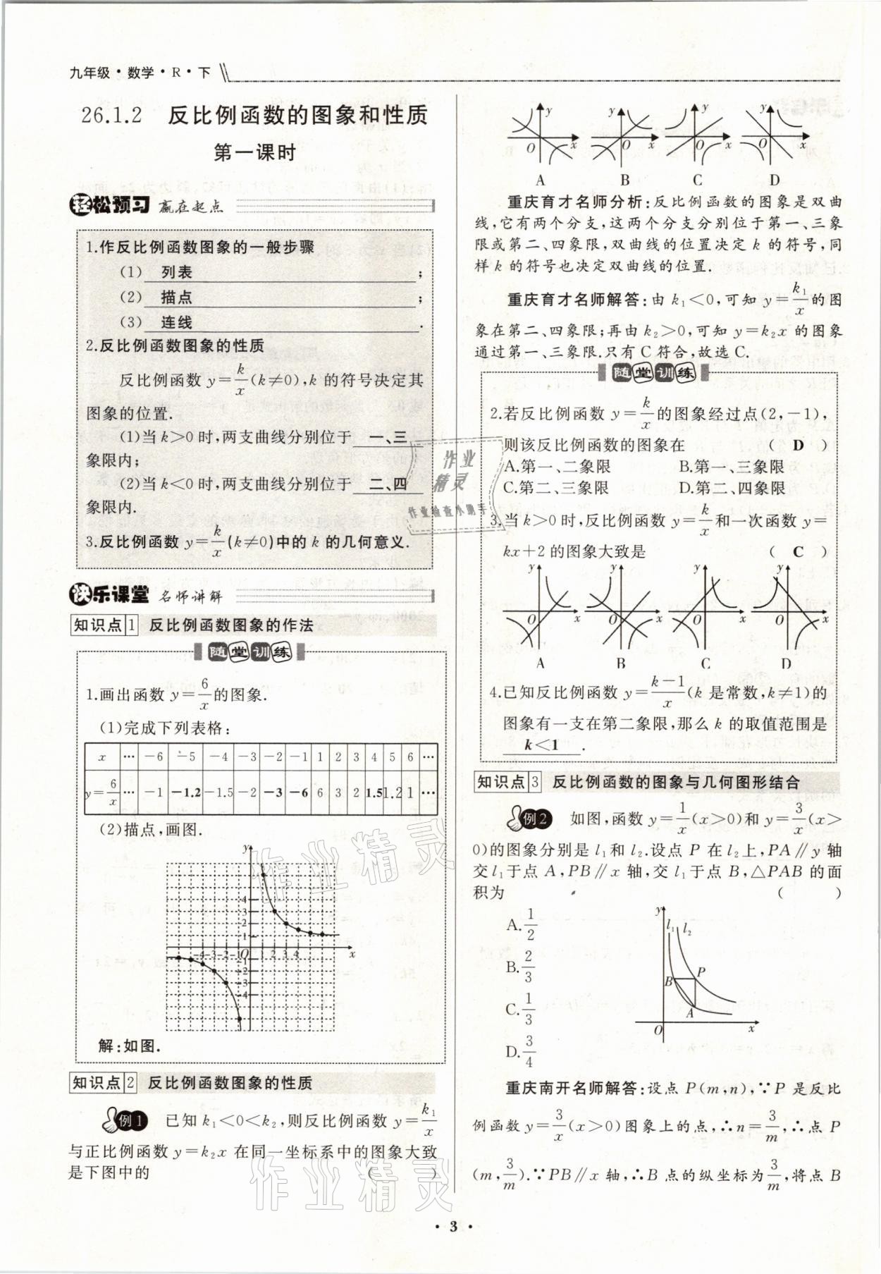 2021年名校一號夢啟課堂九年級數(shù)學(xué)下冊人教版 參考答案第5頁