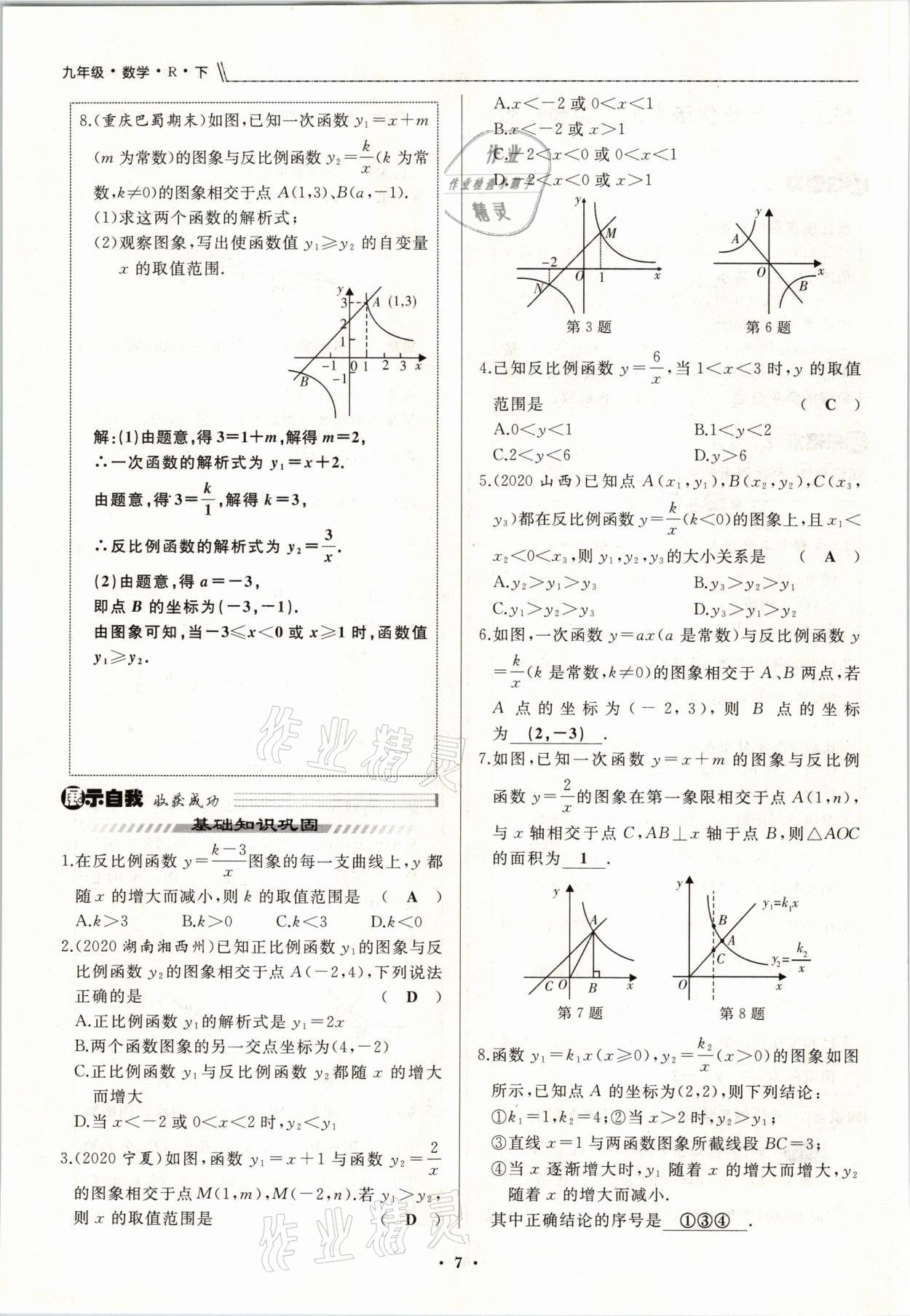 2021年名校一號夢啟課堂九年級數(shù)學(xué)下冊人教版 參考答案第13頁