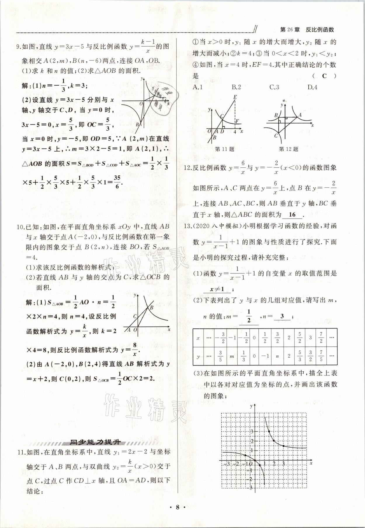 2021年名校一號夢啟課堂九年級數(shù)學(xué)下冊人教版 參考答案第15頁