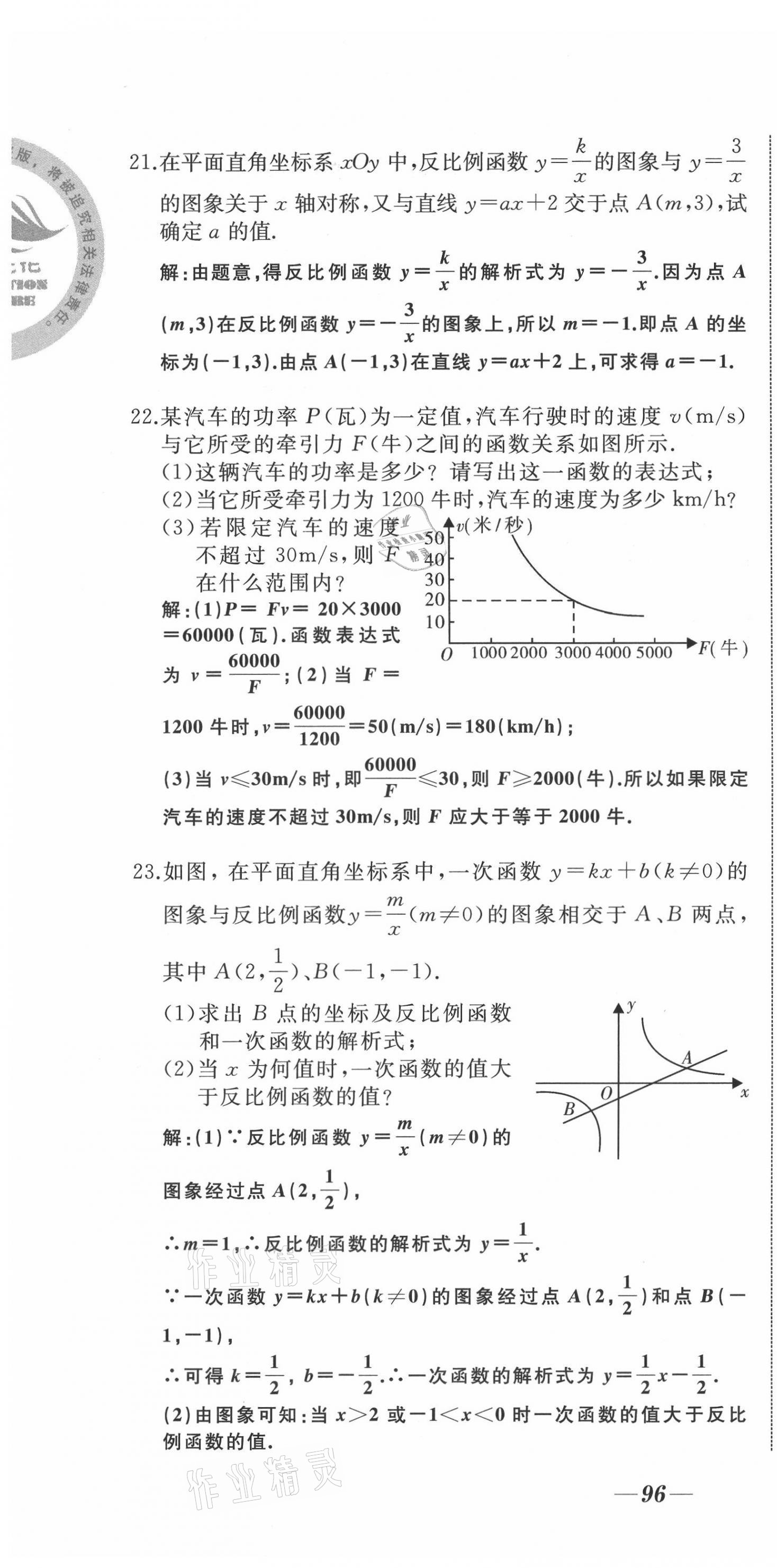 2021年名校一號夢啟課堂九年級數(shù)學(xué)下冊人教版 第4頁