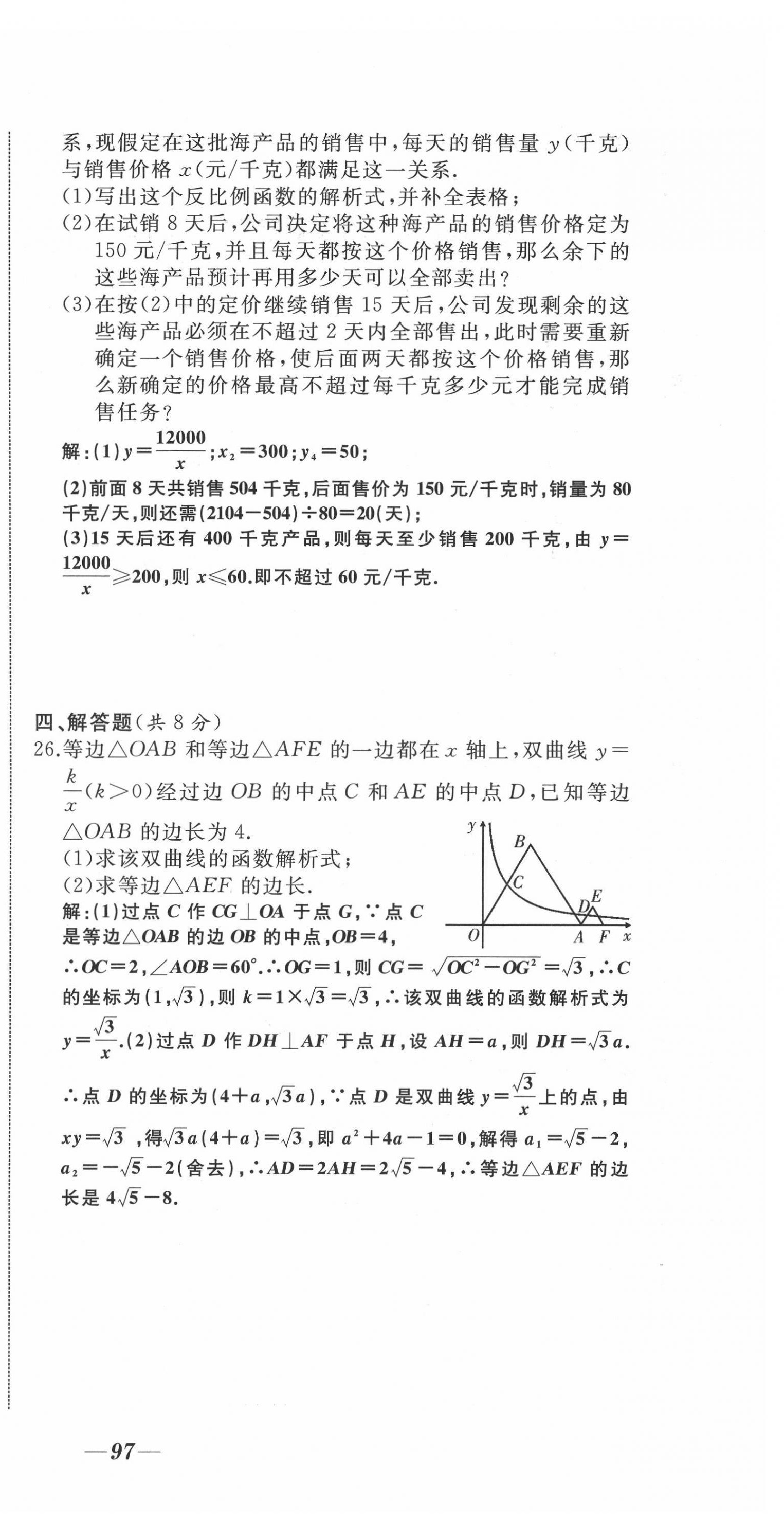 2021年名校一號(hào)夢(mèng)啟課堂九年級(jí)數(shù)學(xué)下冊(cè)人教版 第6頁