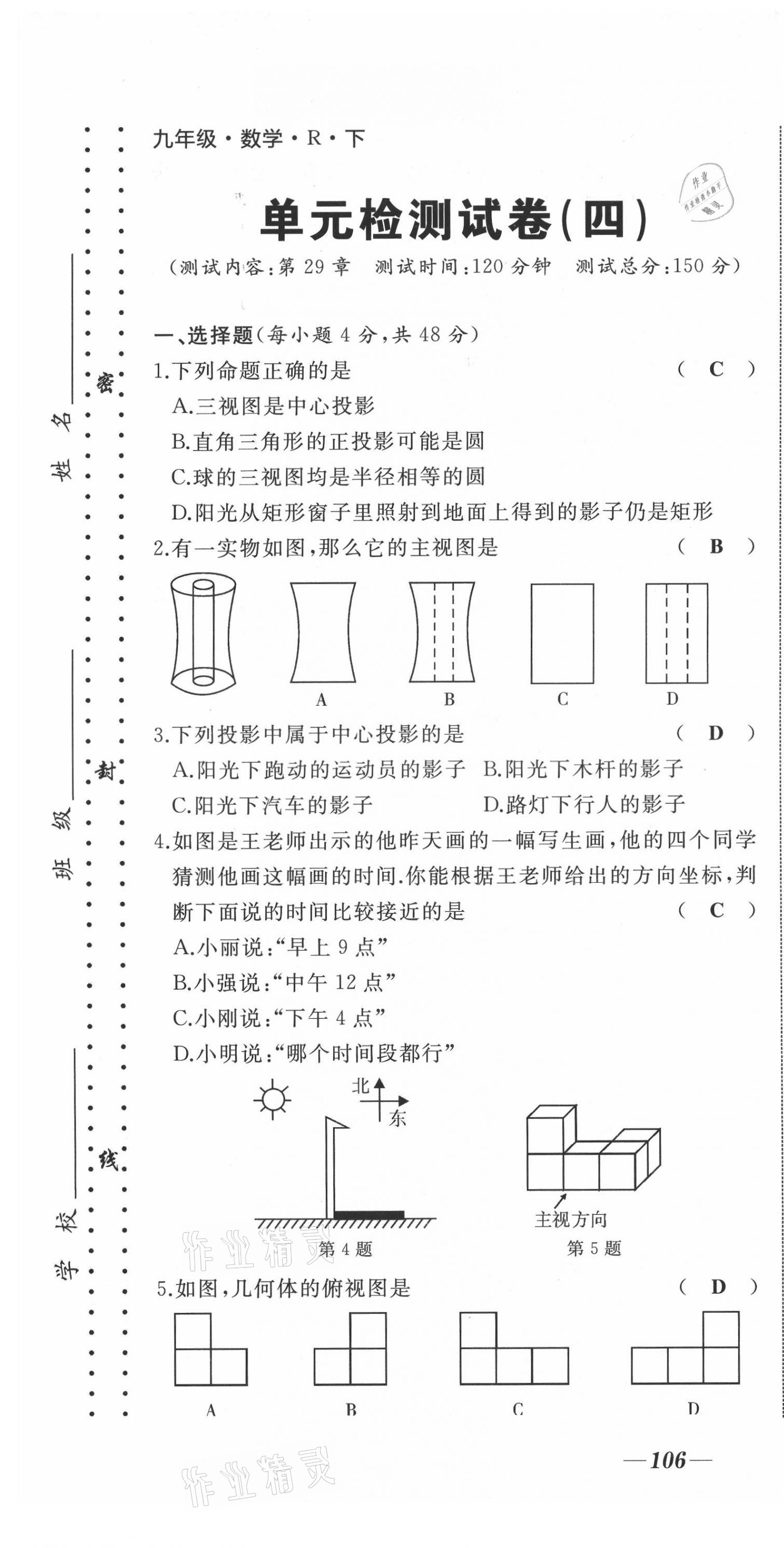 2021年名校一號(hào)夢(mèng)啟課堂九年級(jí)數(shù)學(xué)下冊(cè)人教版 第19頁