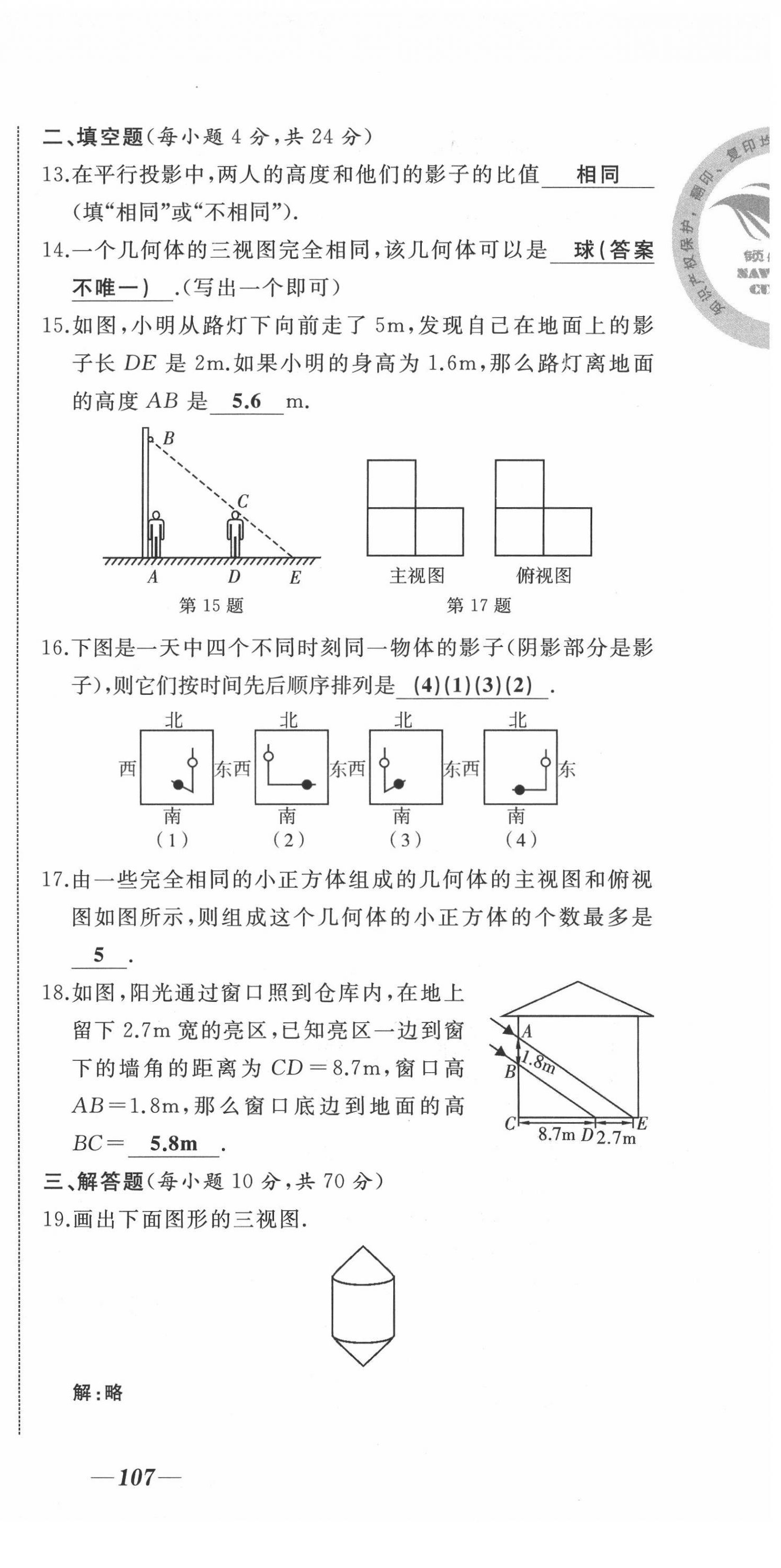 2021年名校一號夢啟課堂九年級數(shù)學下冊人教版 第21頁