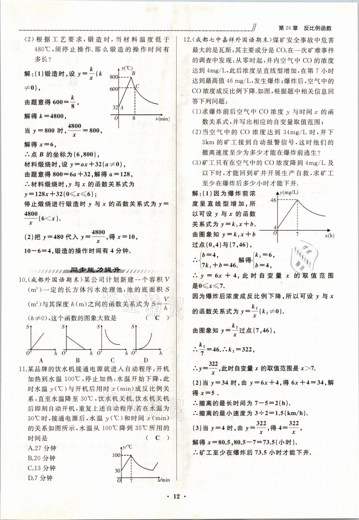 2021年名校一號夢啟課堂九年級數(shù)學(xué)下冊人教版 參考答案第23頁