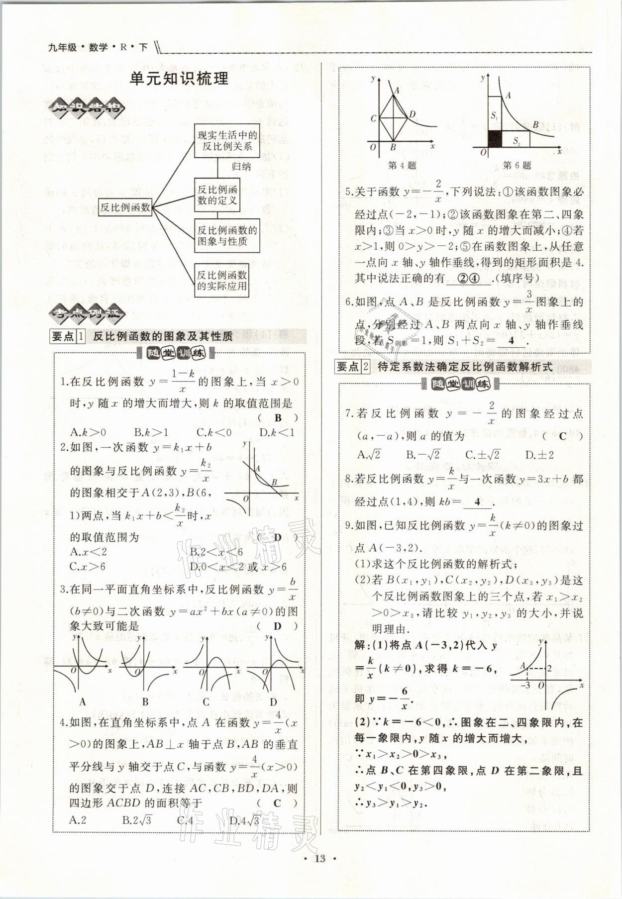 2021年名校一號夢啟課堂九年級數(shù)學(xué)下冊人教版 參考答案第25頁