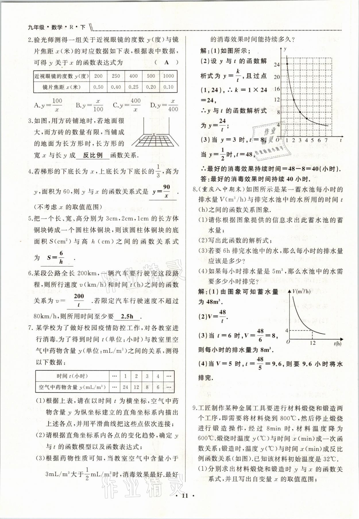 2021年名校一號夢啟課堂九年級數(shù)學(xué)下冊人教版 參考答案第21頁