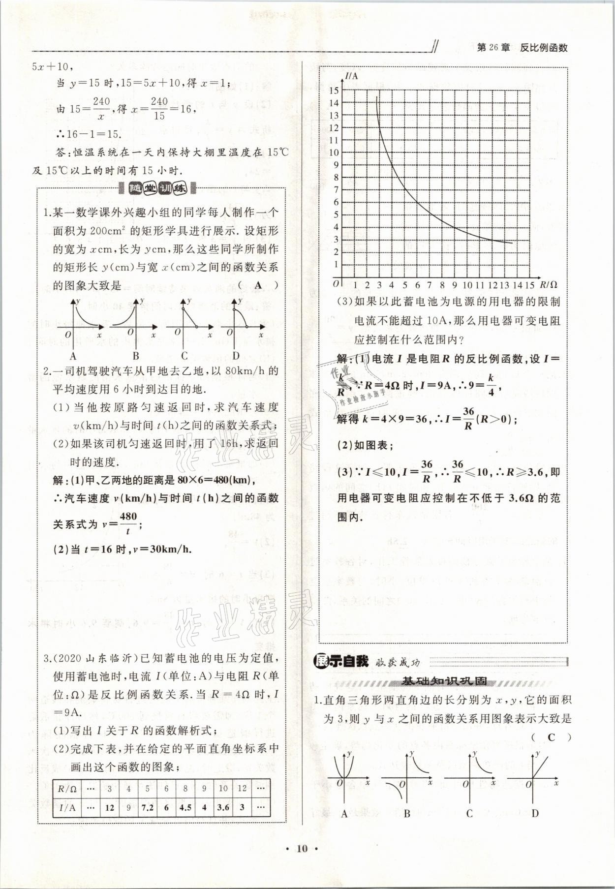 2021年名校一號夢啟課堂九年級數(shù)學(xué)下冊人教版 參考答案第19頁