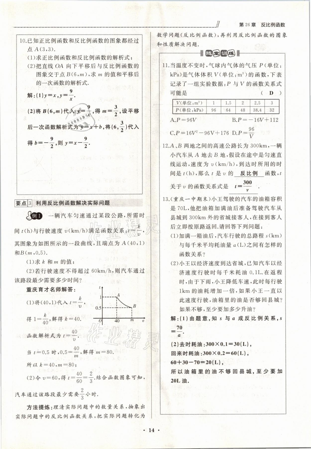 2021年名校一號(hào)夢(mèng)啟課堂九年級(jí)數(shù)學(xué)下冊(cè)人教版 參考答案第27頁(yè)