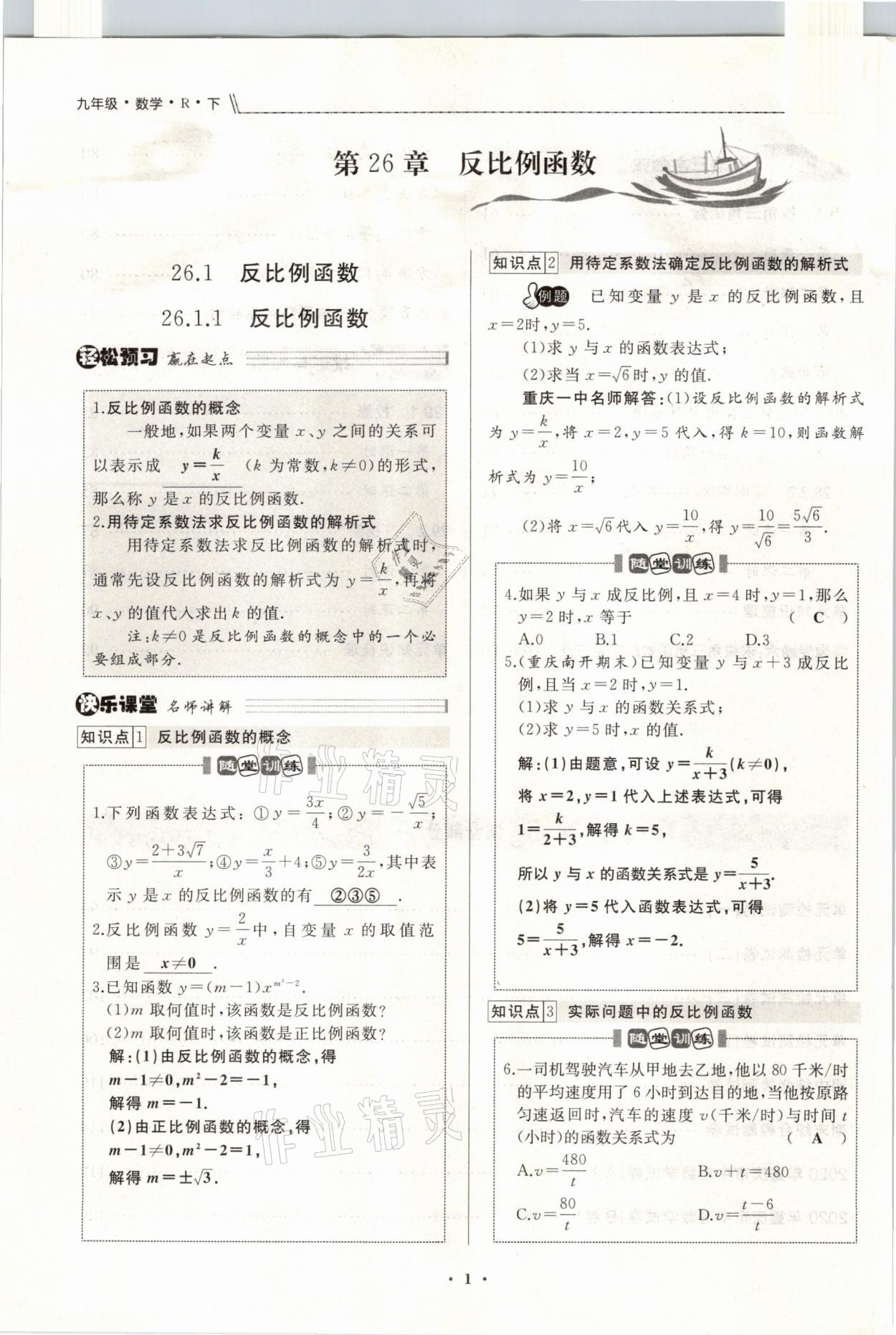 2021年名校一號夢啟課堂九年級數(shù)學(xué)下冊人教版 參考答案第1頁