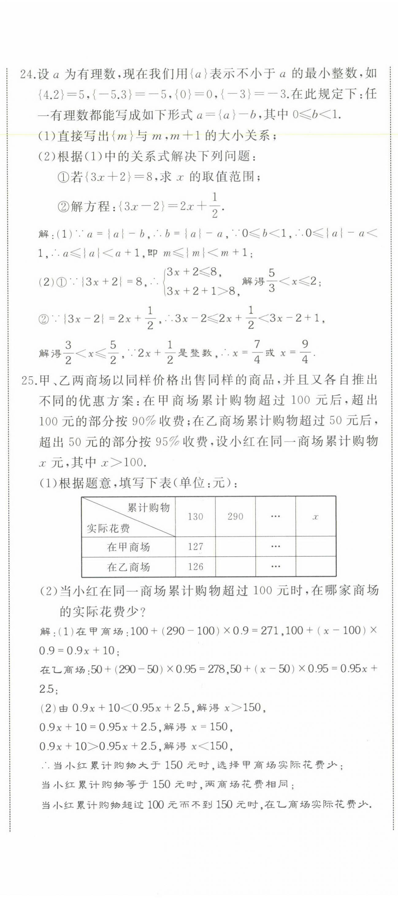 2021年名校一號(hào)夢(mèng)啟課堂七年級(jí)數(shù)學(xué)下冊(cè)華師大版 第17頁(yè)