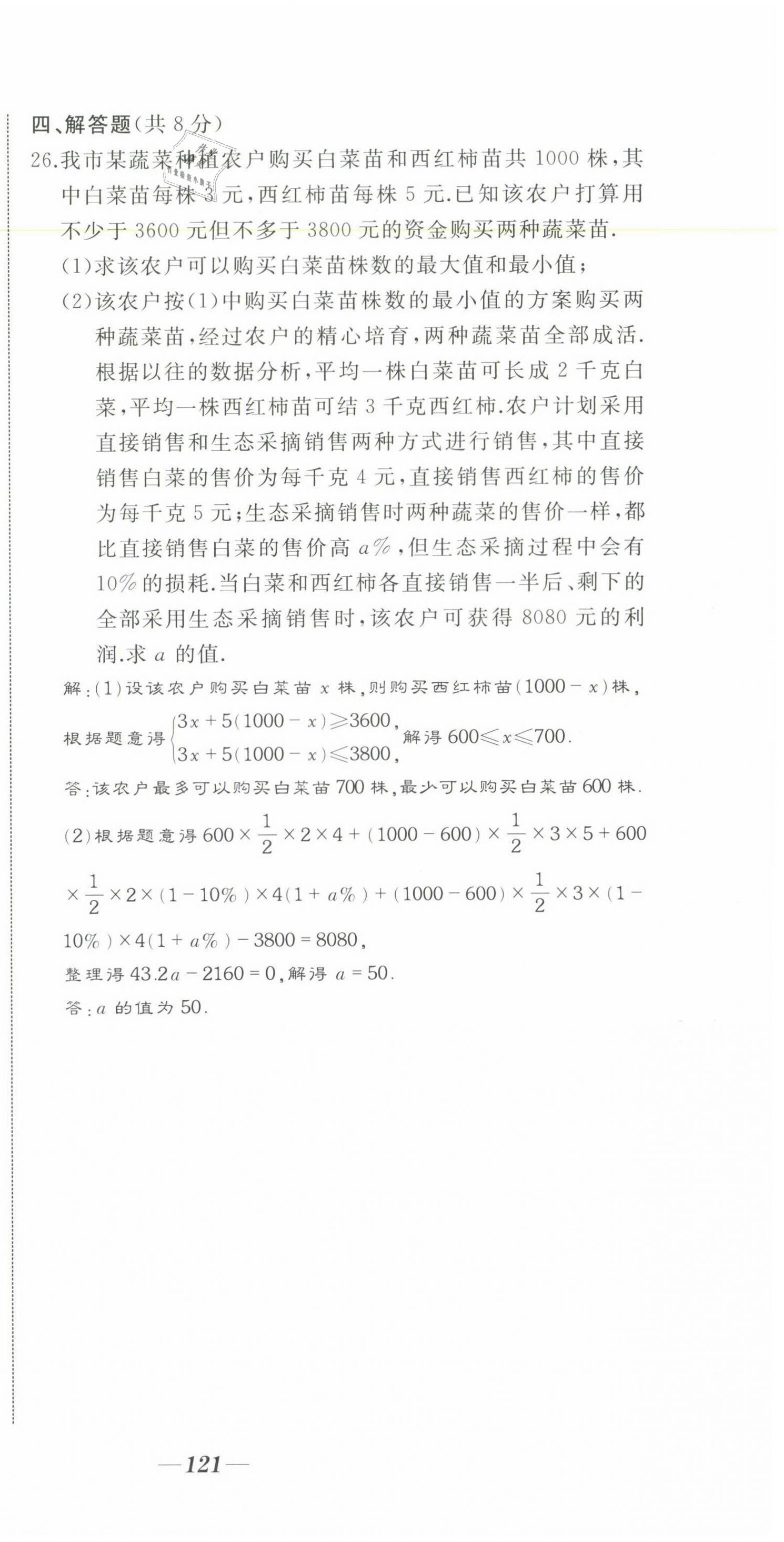 2021年名校一號夢啟課堂七年級數(shù)學(xué)下冊華師大版 第18頁