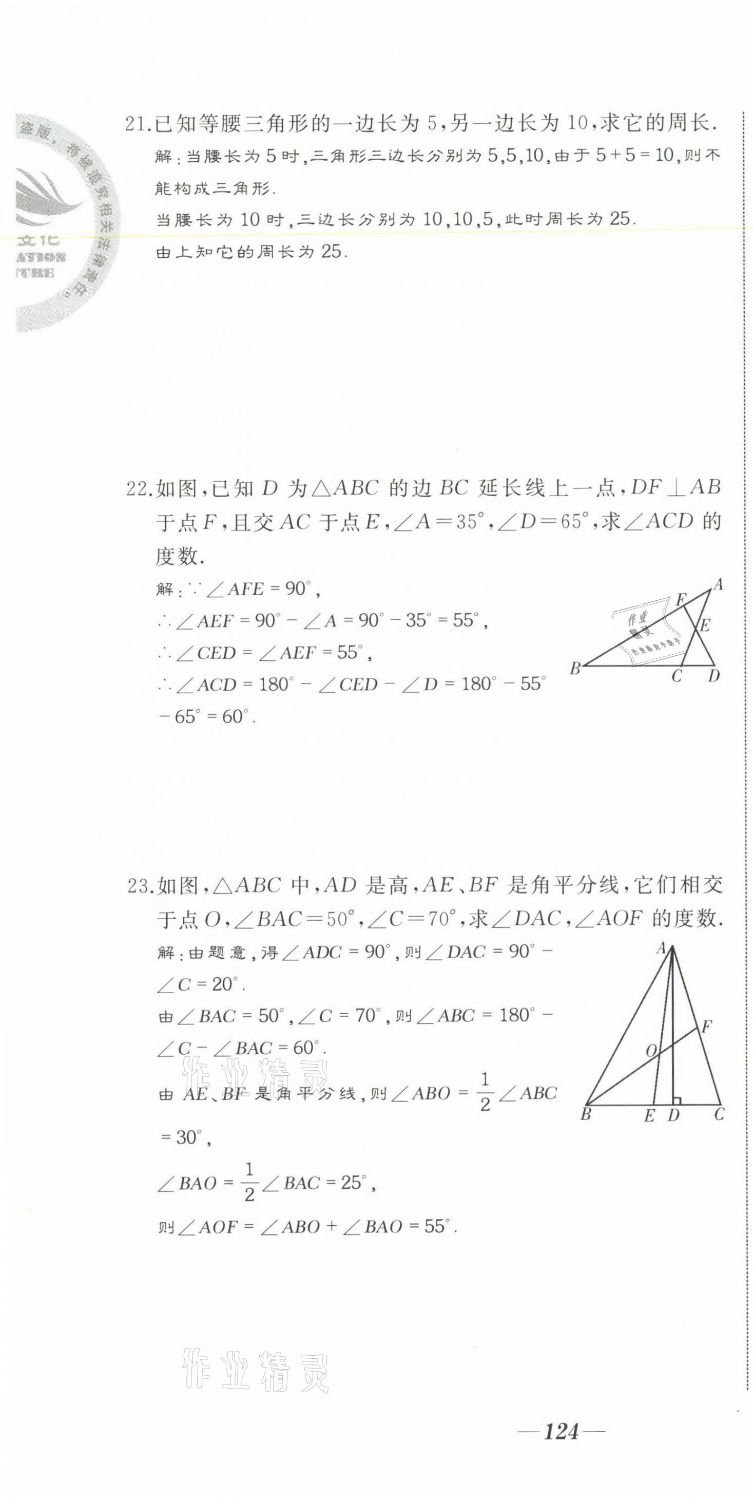 2021年名校一號夢啟課堂七年級數(shù)學(xué)下冊華師大版 第22頁