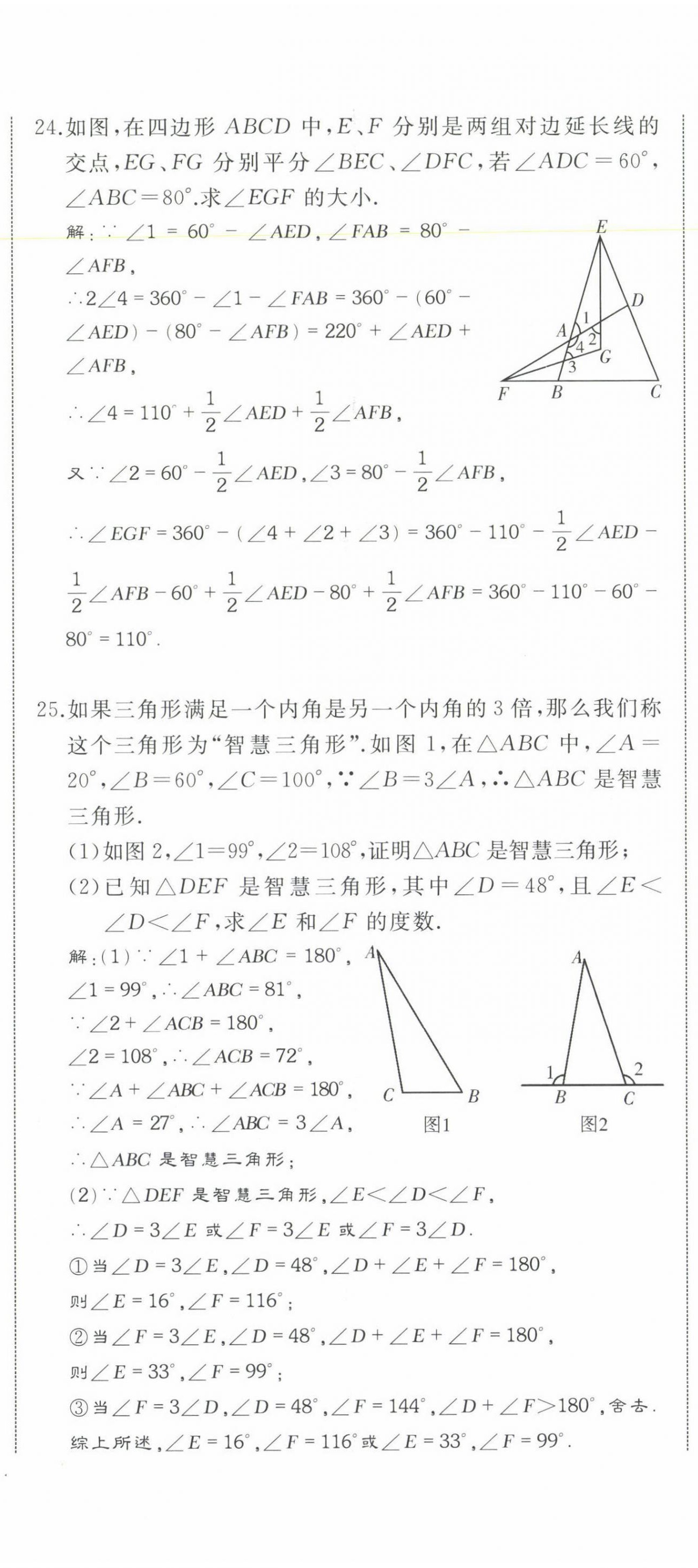 2021年名校一號夢啟課堂七年級數(shù)學(xué)下冊華師大版 第23頁