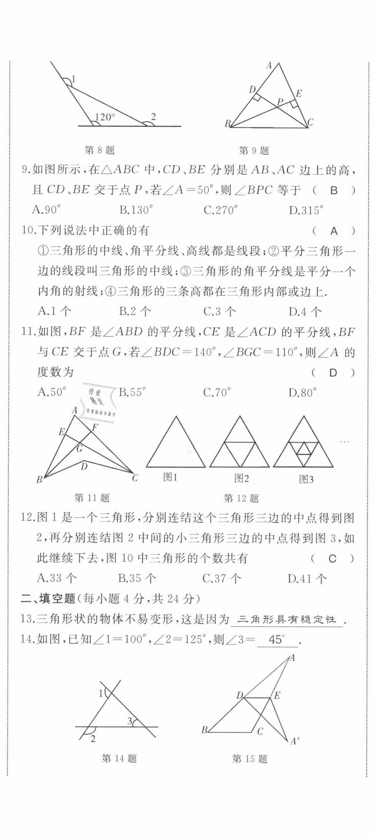 2021年名校一號(hào)夢(mèng)啟課堂七年級(jí)數(shù)學(xué)下冊(cè)華師大版 第20頁