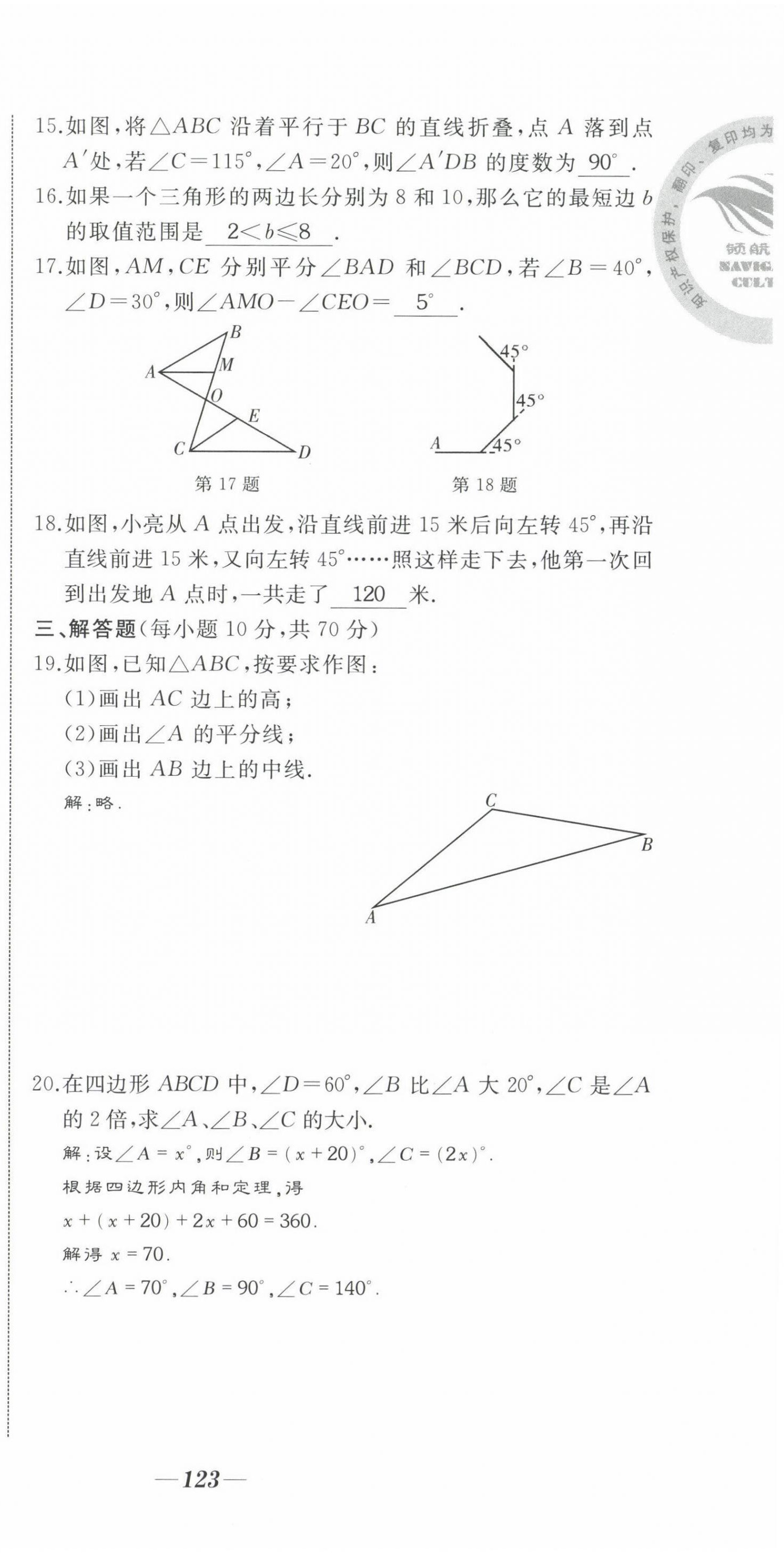 2021年名校一號夢啟課堂七年級數(shù)學(xué)下冊華師大版 第21頁