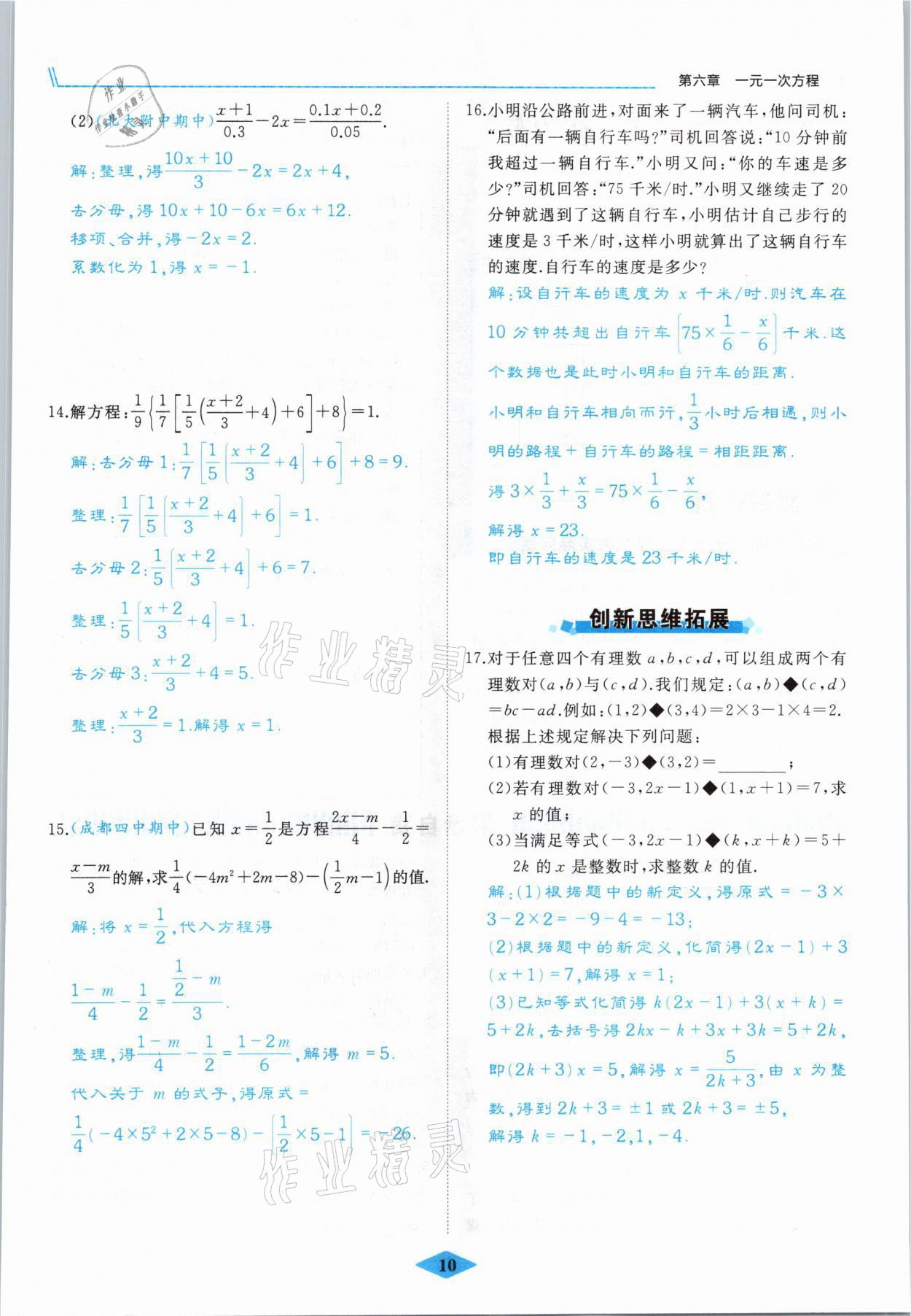 2021年名校一號夢啟課堂七年級數(shù)學下冊華師大版 參考答案第10頁