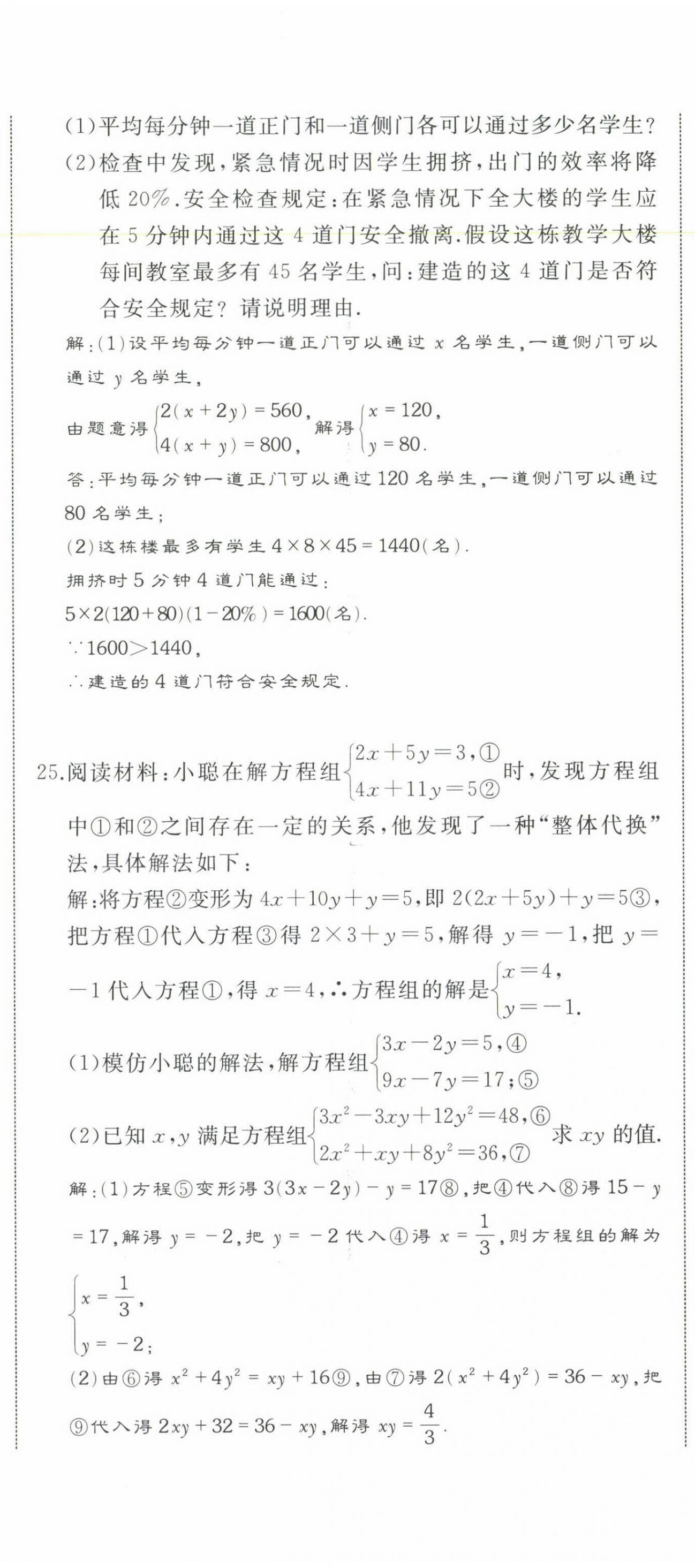 2021年名校一號(hào)夢(mèng)啟課堂七年級(jí)數(shù)學(xué)下冊(cè)華師大版 第11頁(yè)