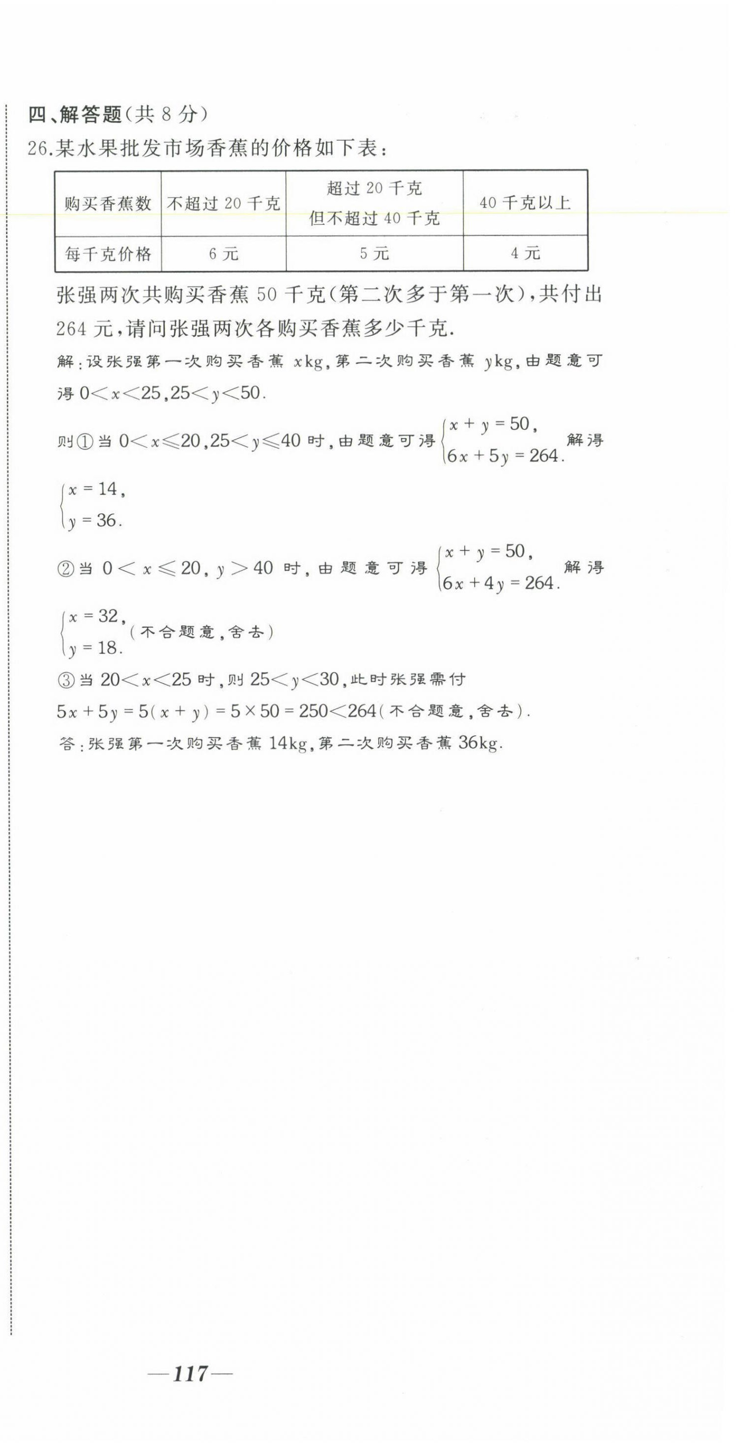 2021年名校一號(hào)夢(mèng)啟課堂七年級(jí)數(shù)學(xué)下冊(cè)華師大版 第12頁(yè)