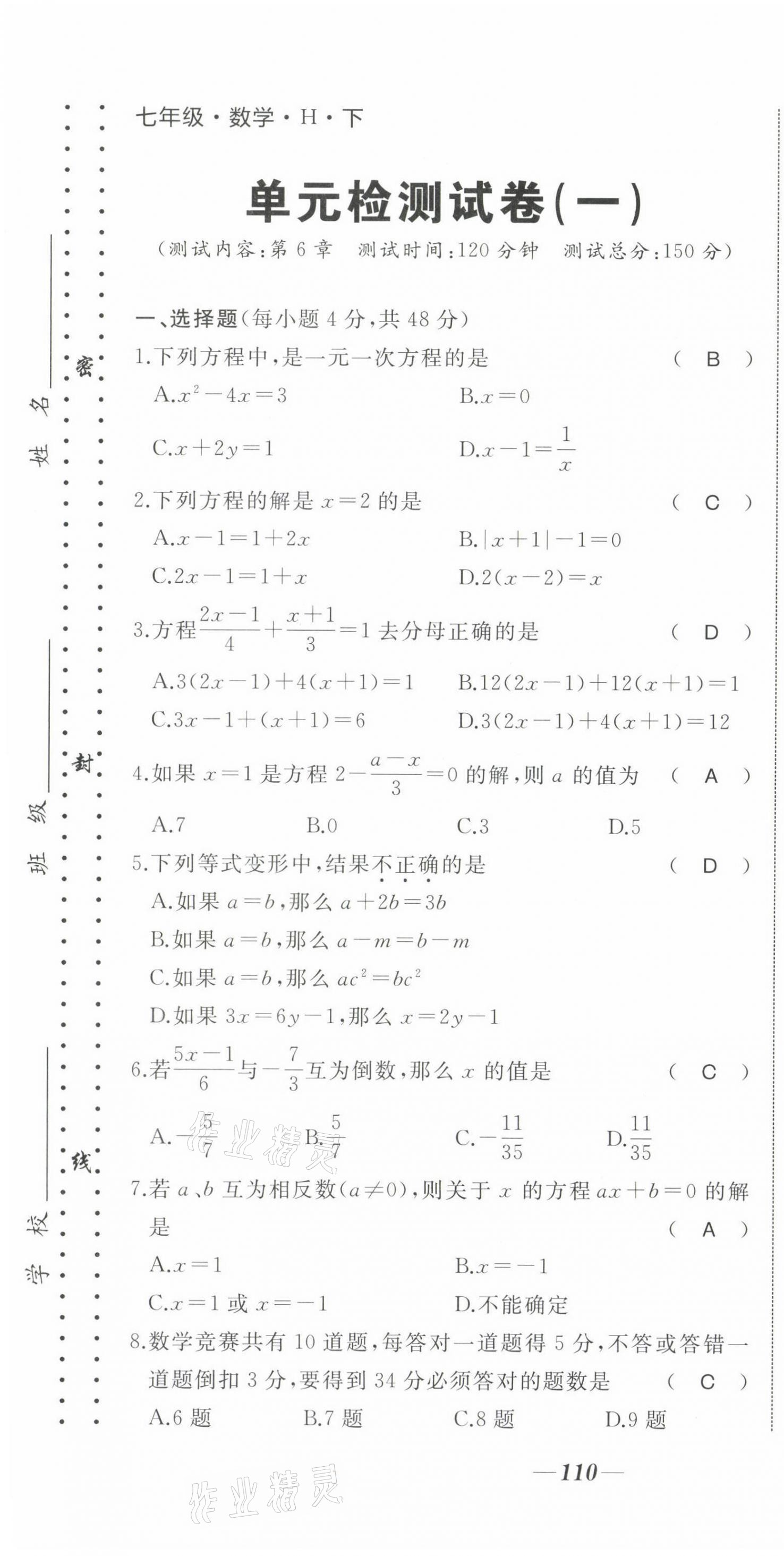 2021年名校一號(hào)夢(mèng)啟課堂七年級(jí)數(shù)學(xué)下冊(cè)華師大版 第1頁