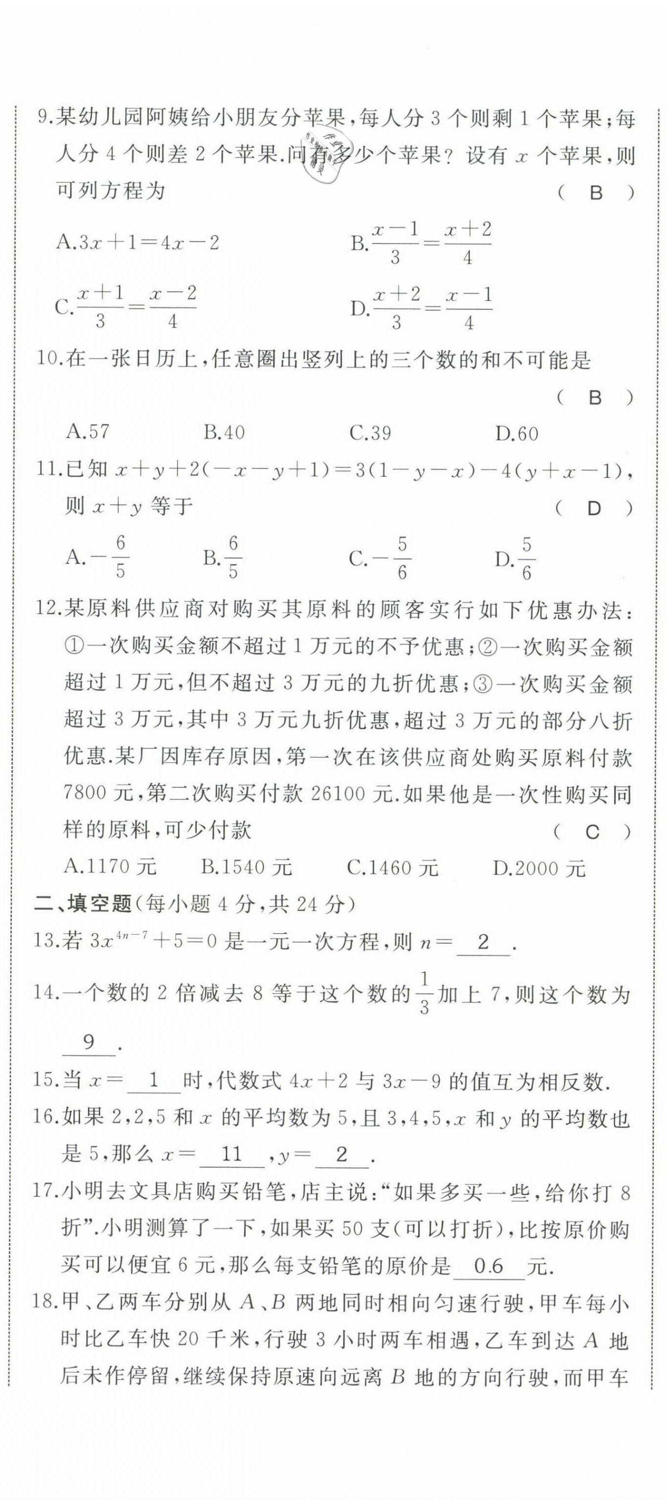 2021年名校一號(hào)夢(mèng)啟課堂七年級(jí)數(shù)學(xué)下冊(cè)華師大版 第2頁(yè)