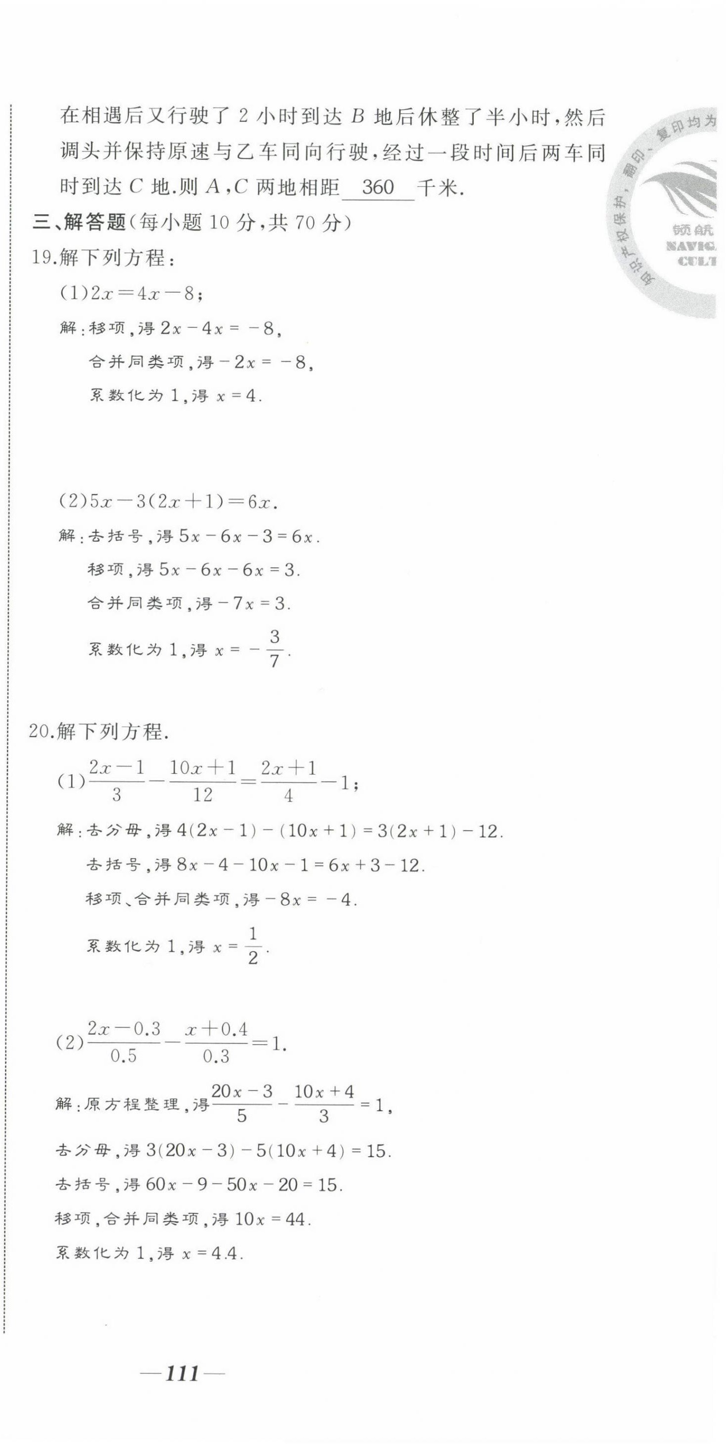 2021年名校一號(hào)夢(mèng)啟課堂七年級(jí)數(shù)學(xué)下冊(cè)華師大版 第3頁