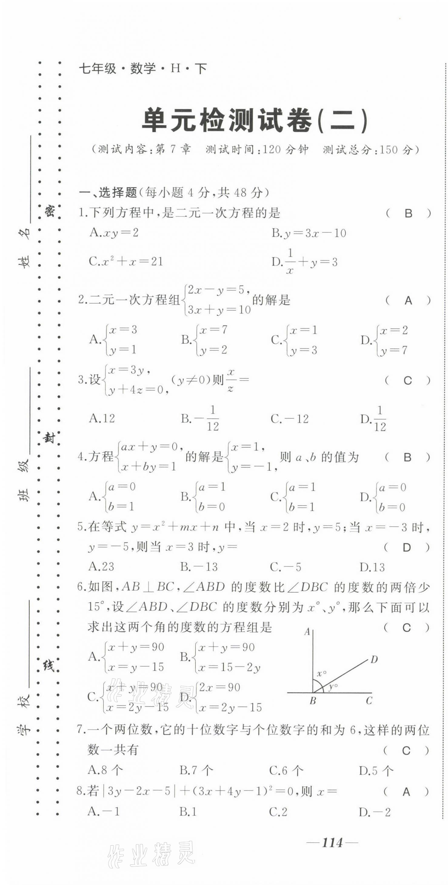 2021年名校一號(hào)夢(mèng)啟課堂七年級(jí)數(shù)學(xué)下冊(cè)華師大版 第7頁(yè)