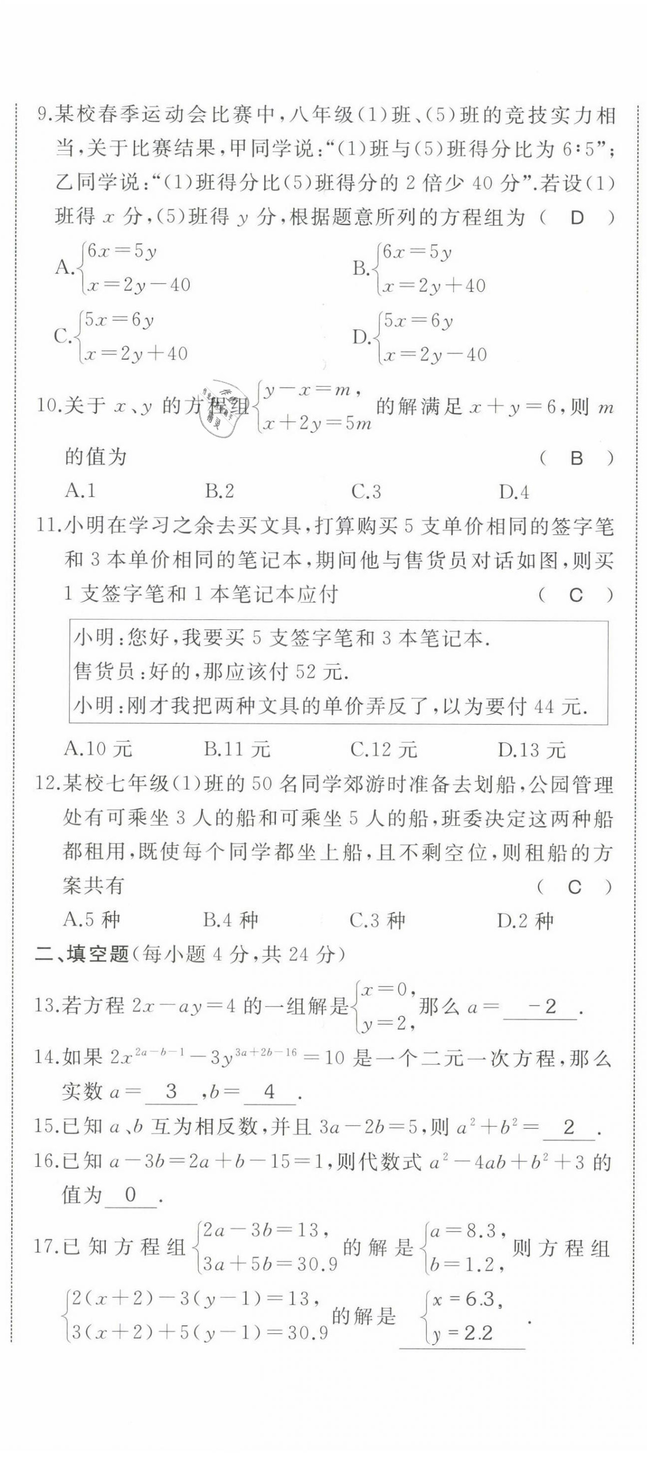 2021年名校一號(hào)夢(mèng)啟課堂七年級(jí)數(shù)學(xué)下冊(cè)華師大版 第8頁(yè)