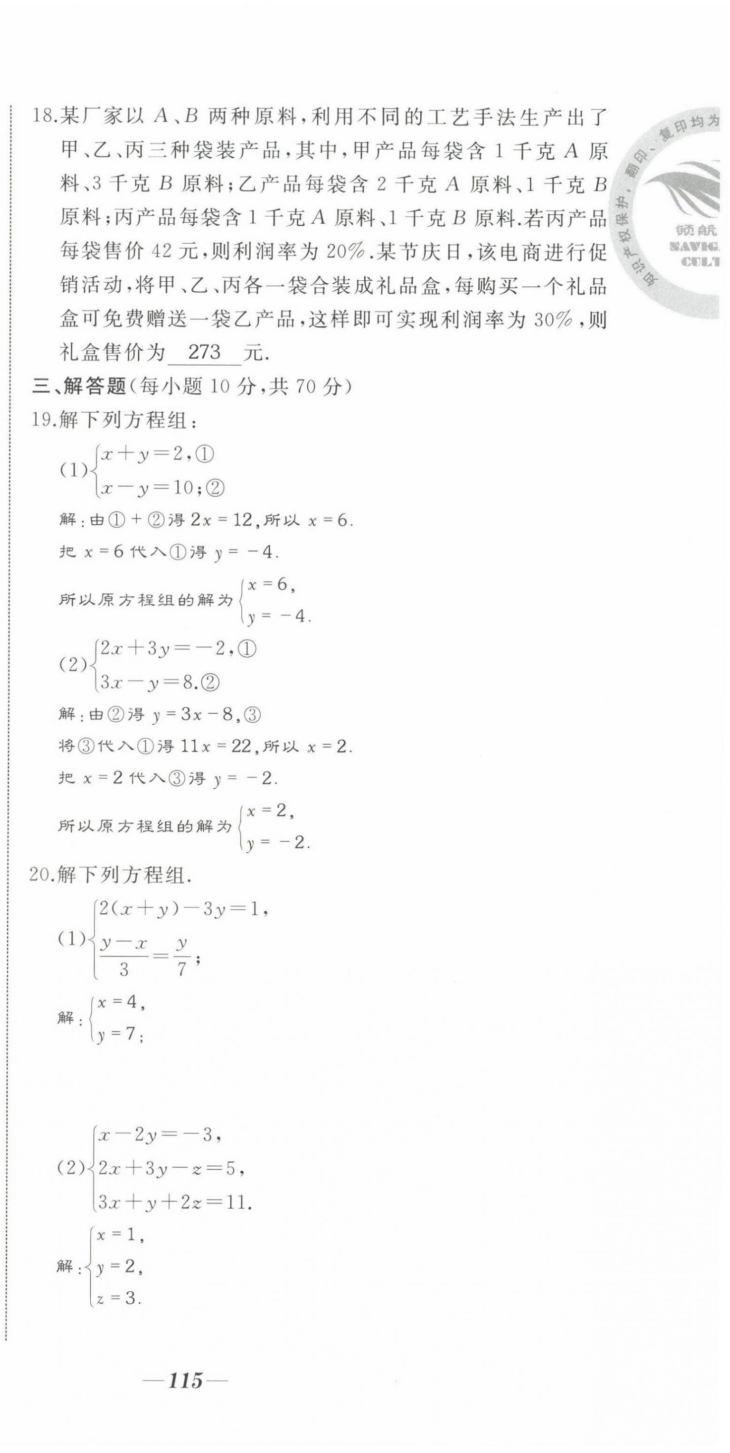 2021年名校一號(hào)夢(mèng)啟課堂七年級(jí)數(shù)學(xué)下冊(cè)華師大版 第9頁(yè)