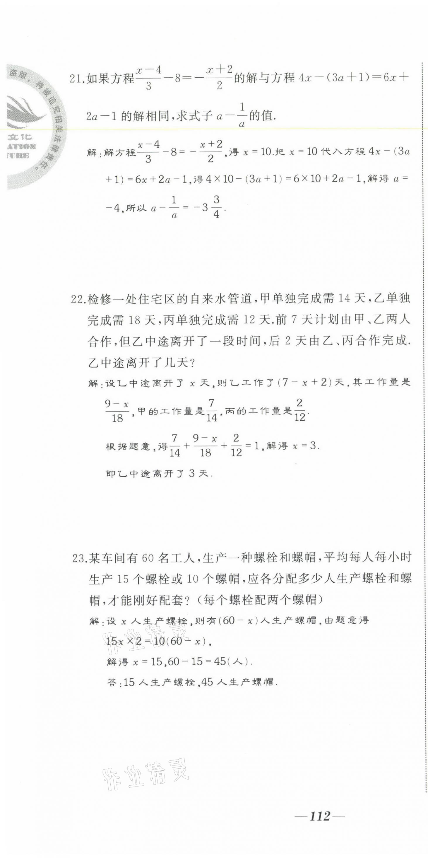 2021年名校一號(hào)夢(mèng)啟課堂七年級(jí)數(shù)學(xué)下冊(cè)華師大版 第4頁(yè)