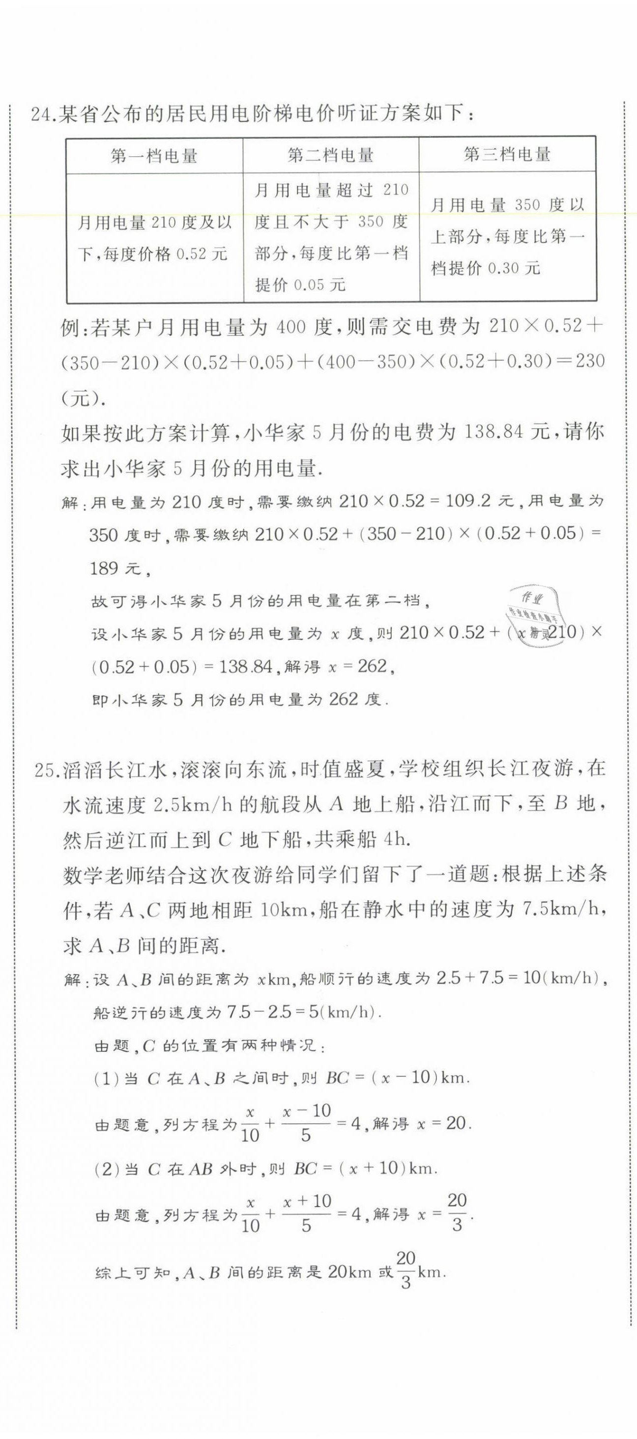 2021年名校一號(hào)夢(mèng)啟課堂七年級(jí)數(shù)學(xué)下冊(cè)華師大版 第5頁