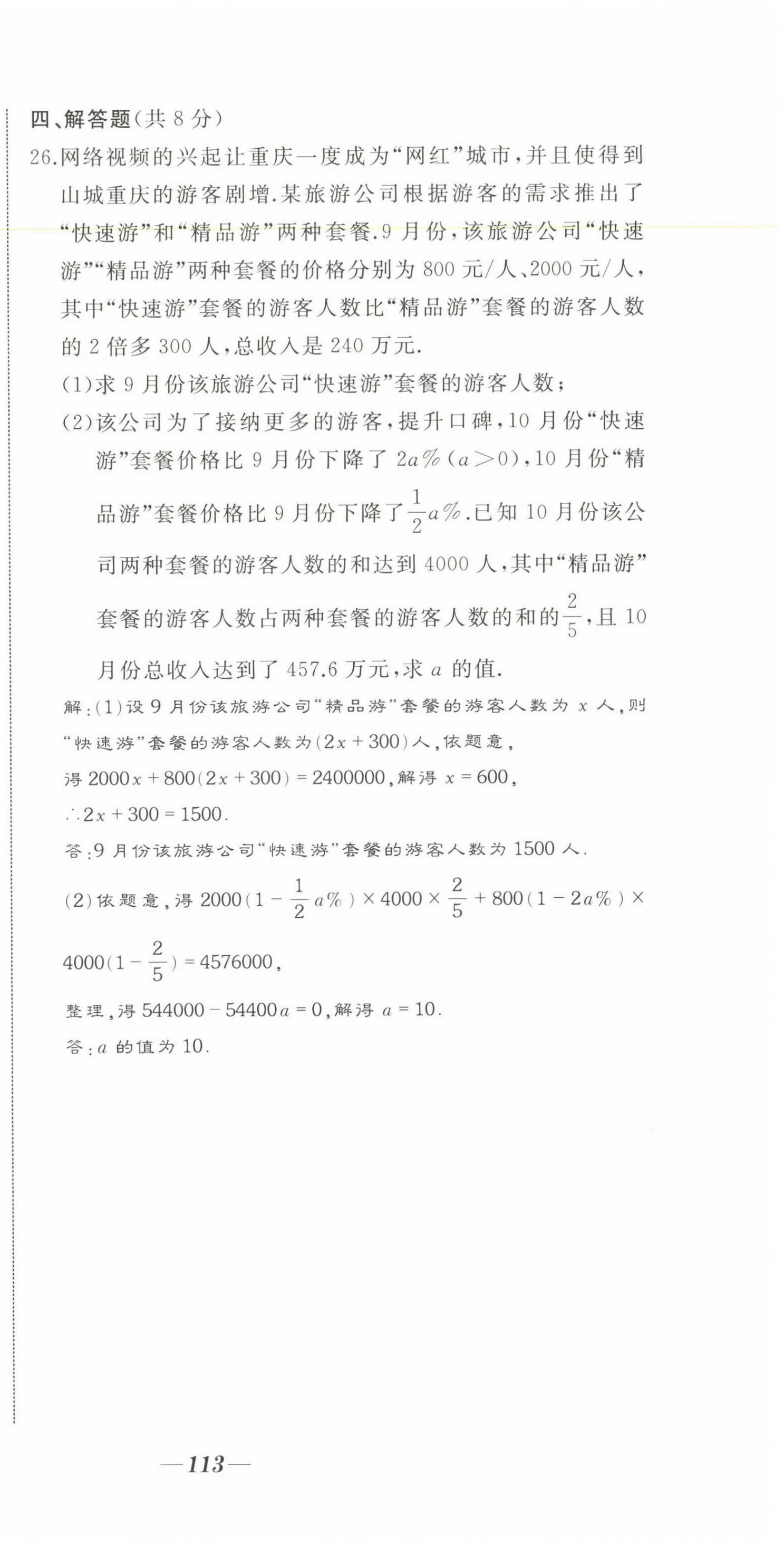 2021年名校一號(hào)夢(mèng)啟課堂七年級(jí)數(shù)學(xué)下冊(cè)華師大版 第6頁(yè)