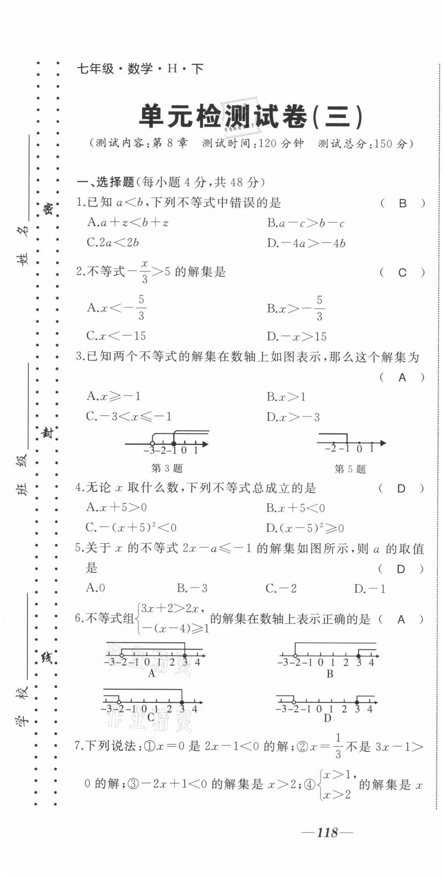 2021年名校一號(hào)夢(mèng)啟課堂七年級(jí)數(shù)學(xué)下冊(cè)華師大版 第13頁