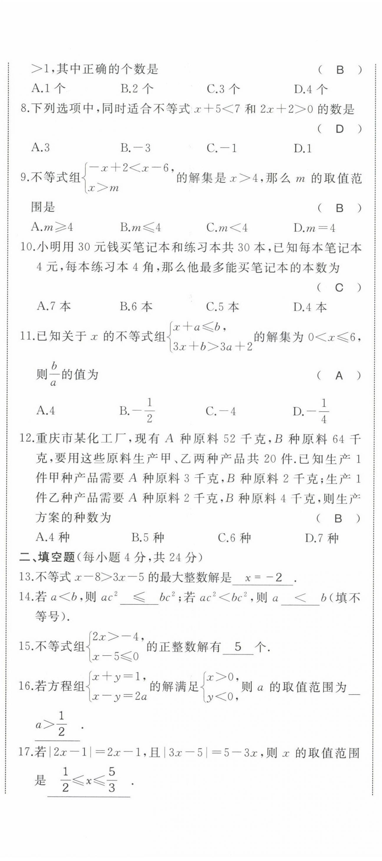 2021年名校一號(hào)夢(mèng)啟課堂七年級(jí)數(shù)學(xué)下冊(cè)華師大版 第14頁(yè)