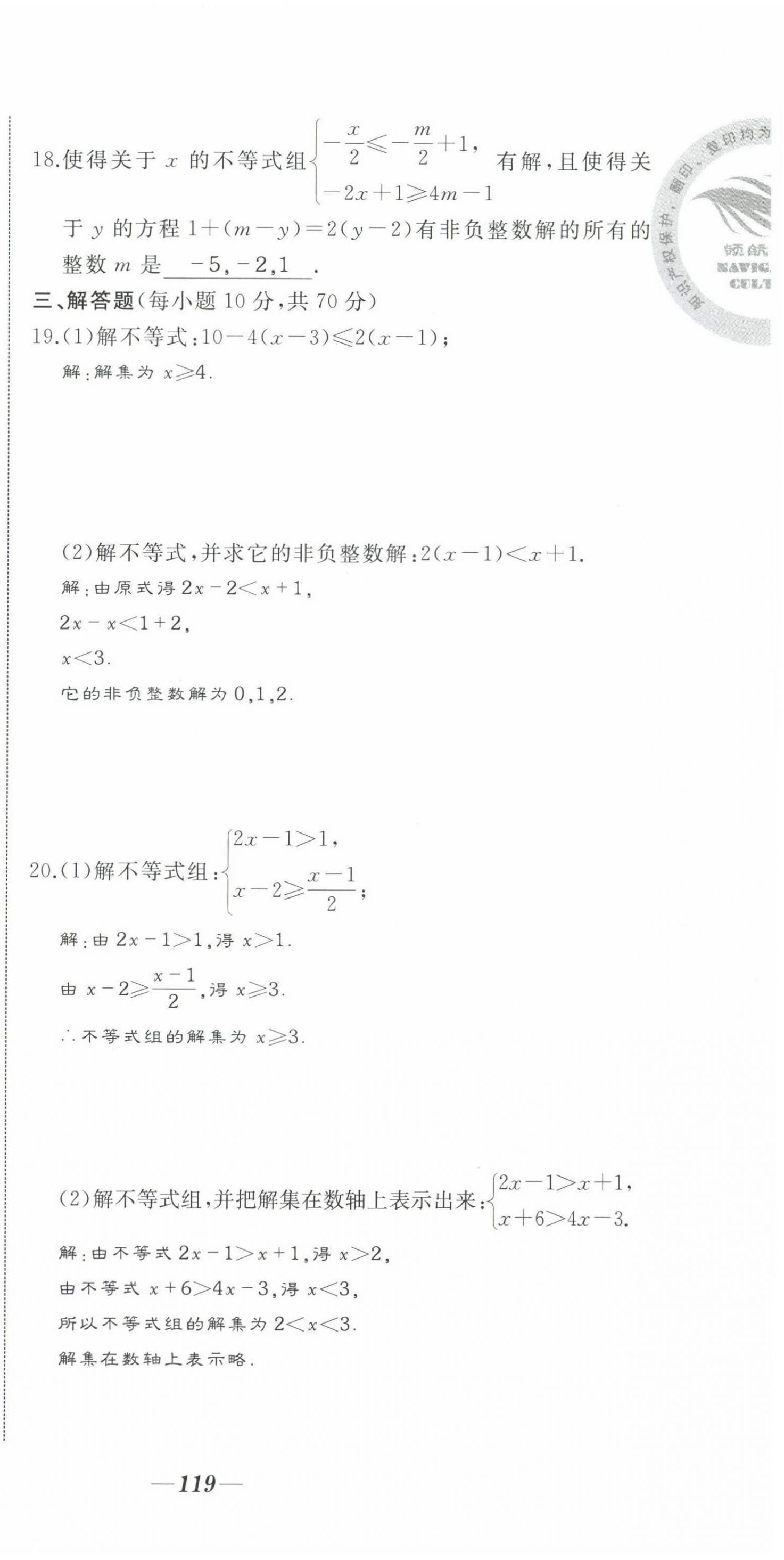 2021年名校一號(hào)夢(mèng)啟課堂七年級(jí)數(shù)學(xué)下冊(cè)華師大版 第15頁