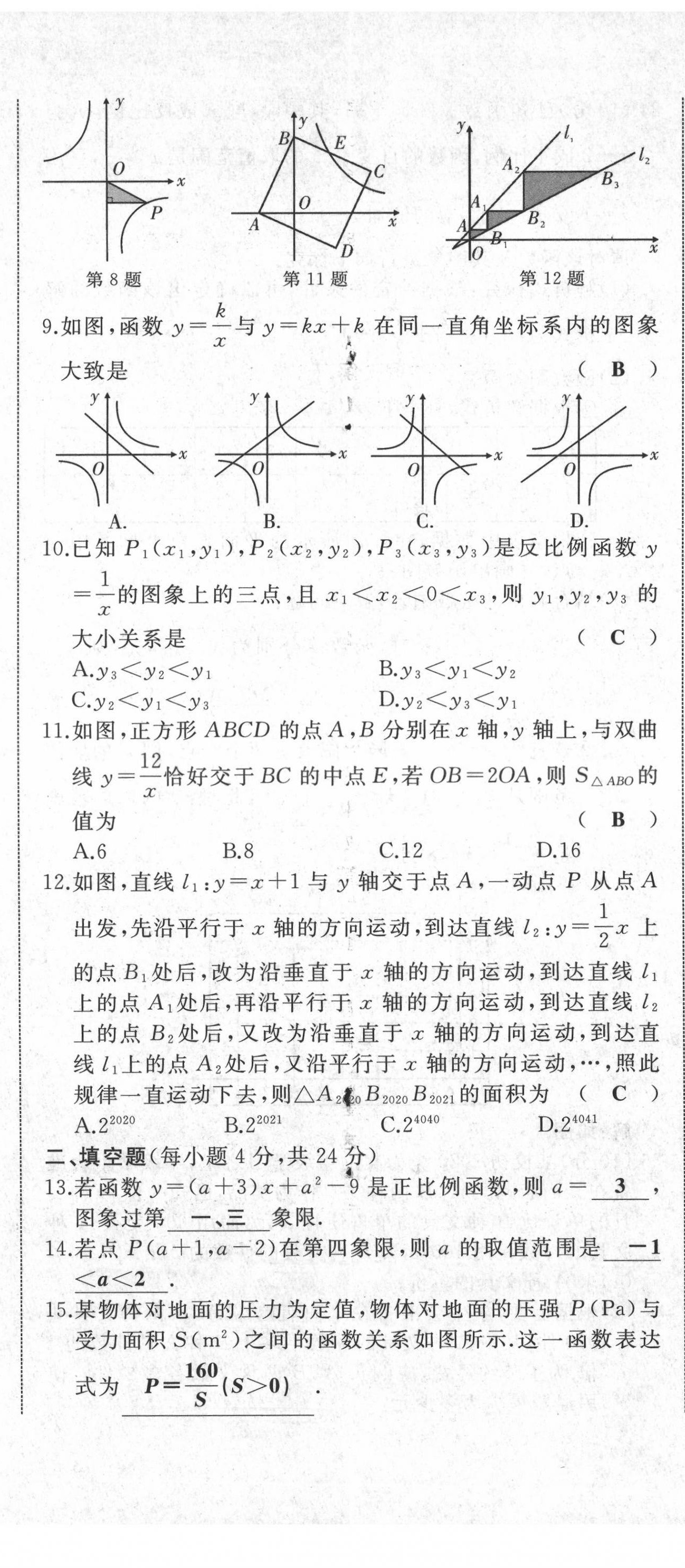 2021年名校一號夢啟課堂八年級數(shù)學下冊華師大版 第8頁