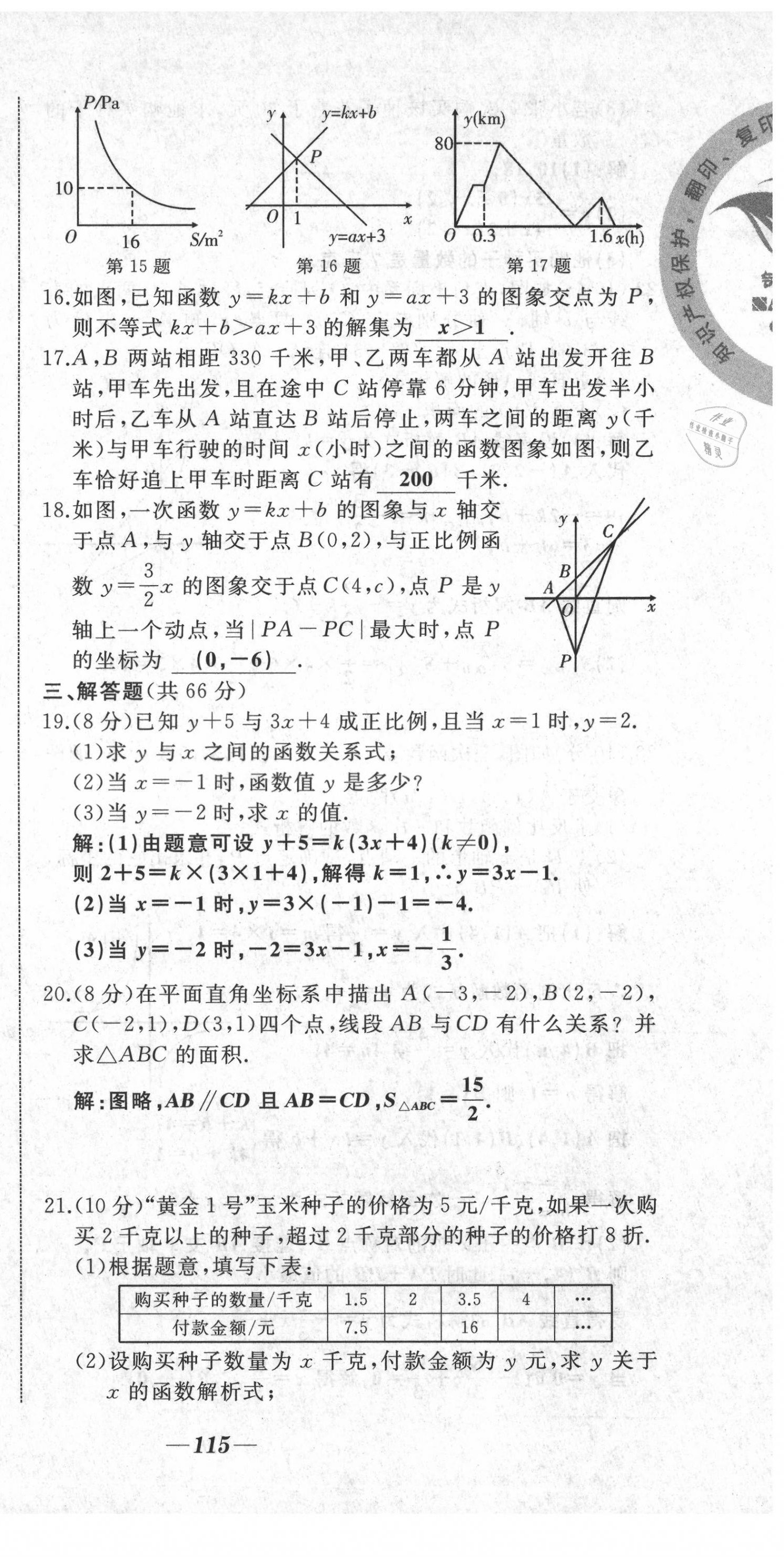 2021年名校一號(hào)夢(mèng)啟課堂八年級(jí)數(shù)學(xué)下冊(cè)華師大版 第9頁