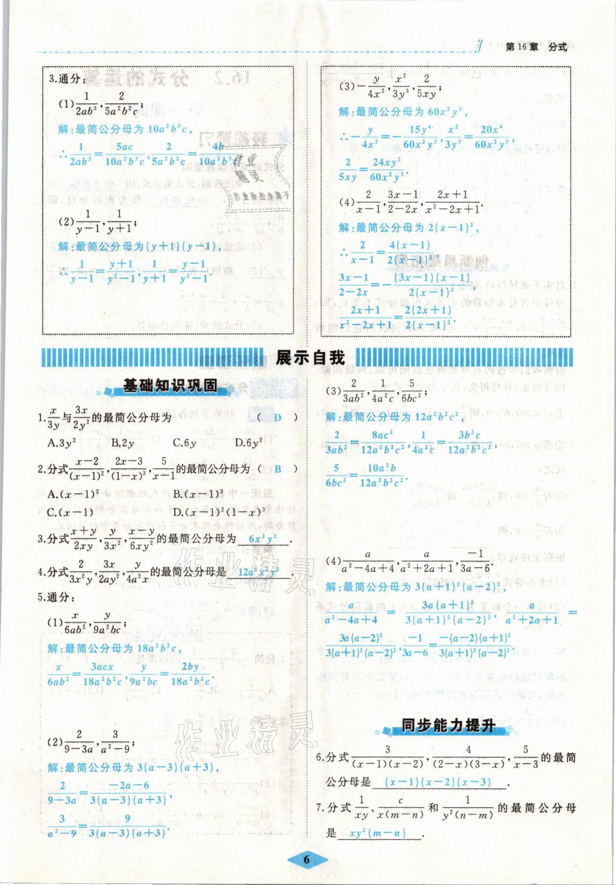 2021年名校一號夢啟課堂八年級數(shù)學(xué)下冊華師大版 參考答案第6頁