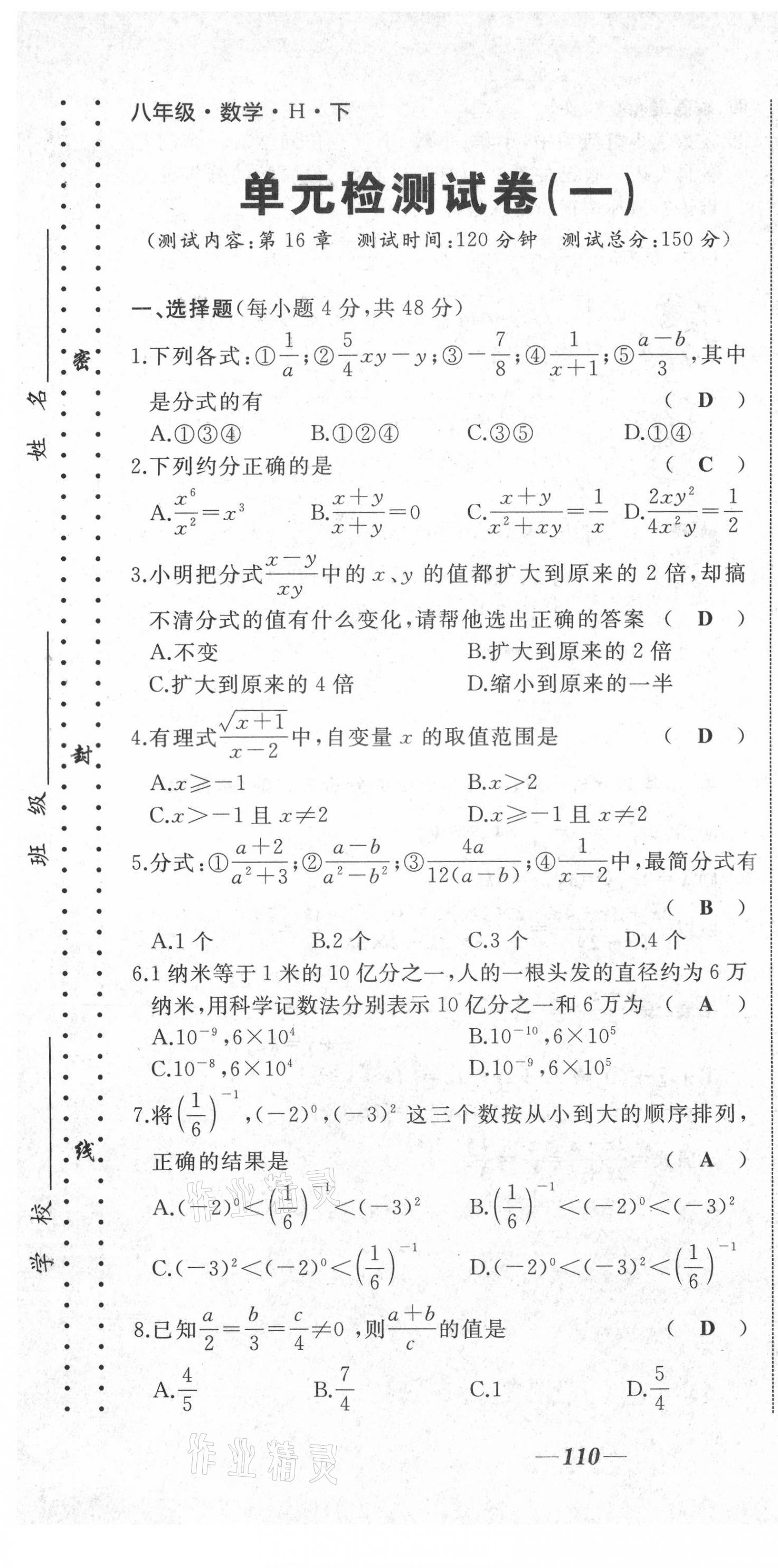 2021年名校一號夢啟課堂八年級數(shù)學下冊華師大版 第1頁