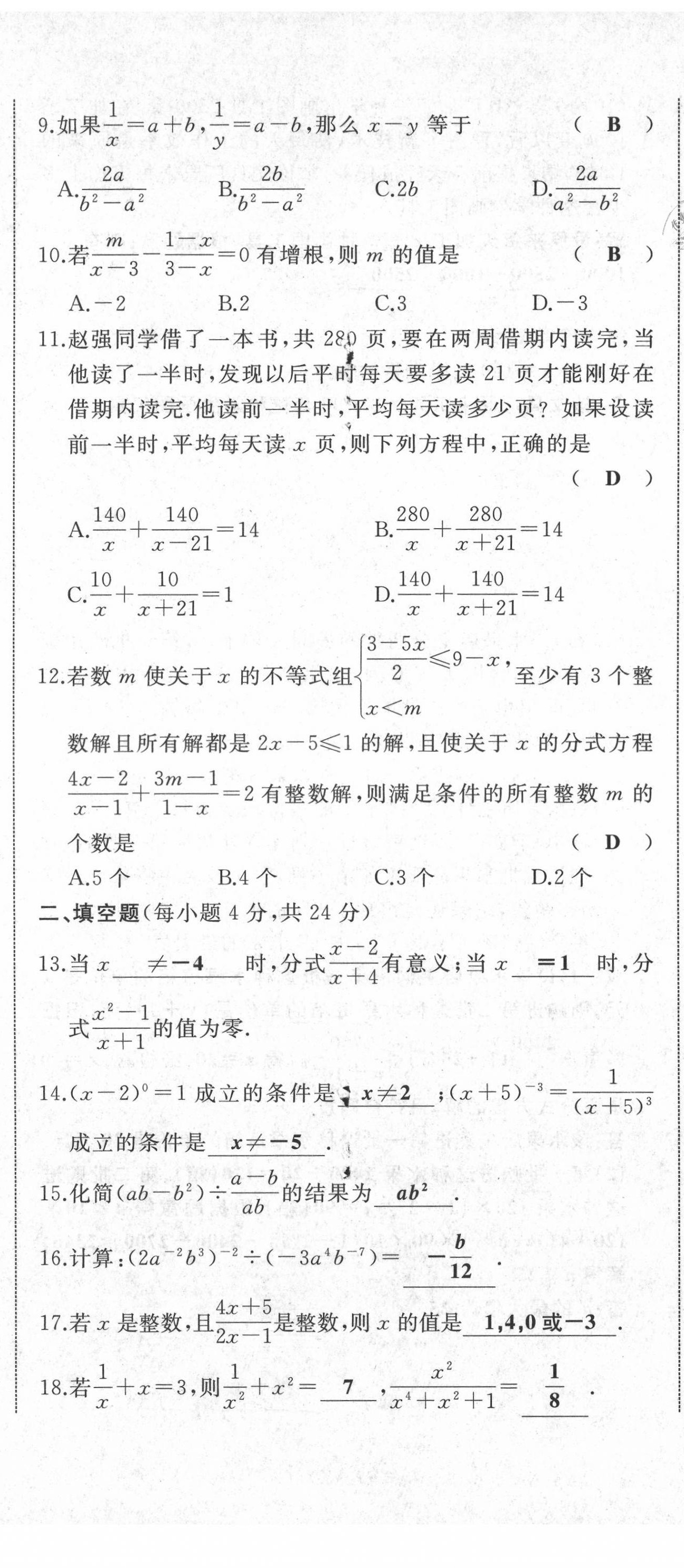 2021年名校一號夢啟課堂八年級數(shù)學下冊華師大版 第2頁