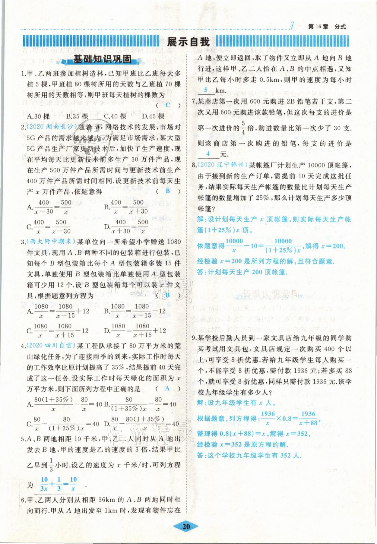 2021年名校一號(hào)夢(mèng)啟課堂八年級(jí)數(shù)學(xué)下冊(cè)華師大版 參考答案第20頁(yè)