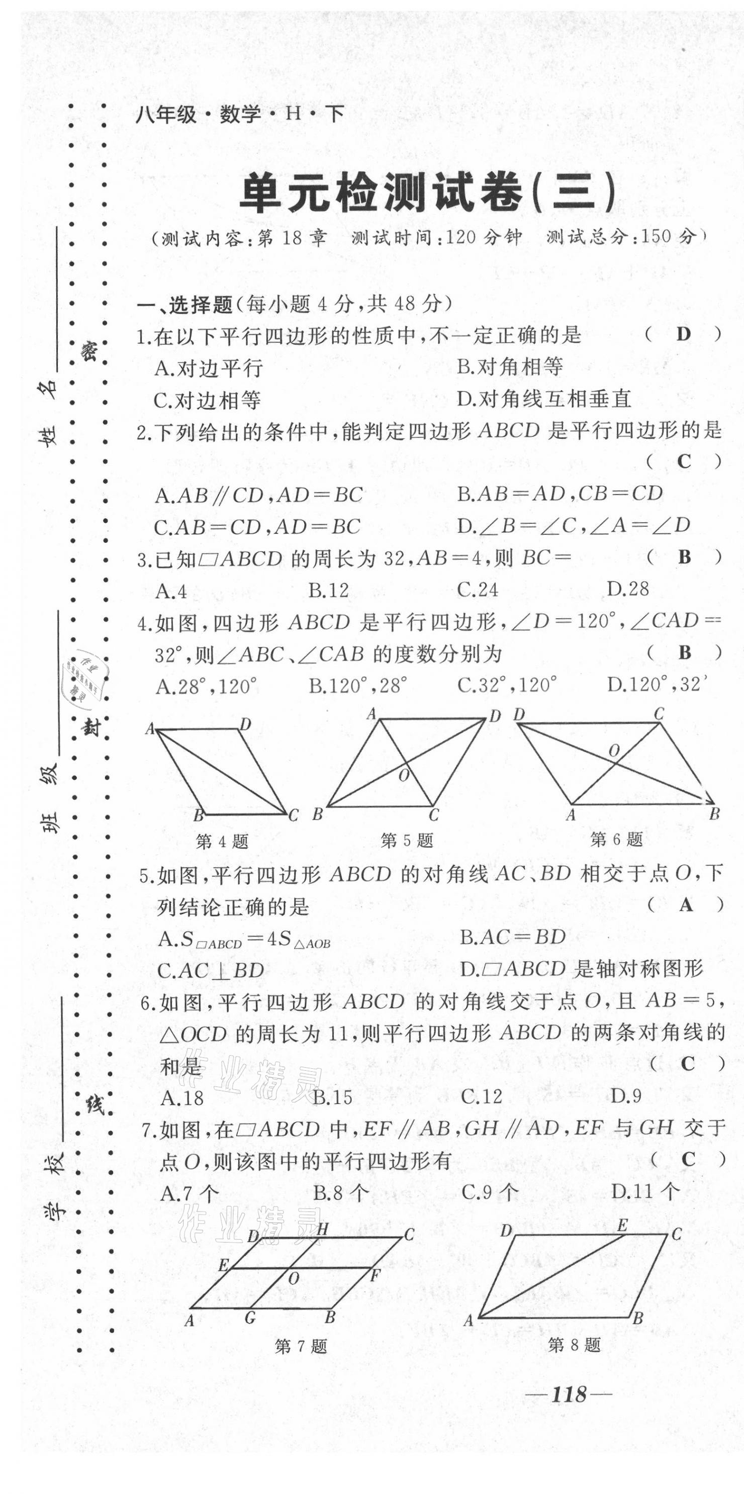 2021年名校一號夢啟課堂八年級數(shù)學(xué)下冊華師大版 第13頁